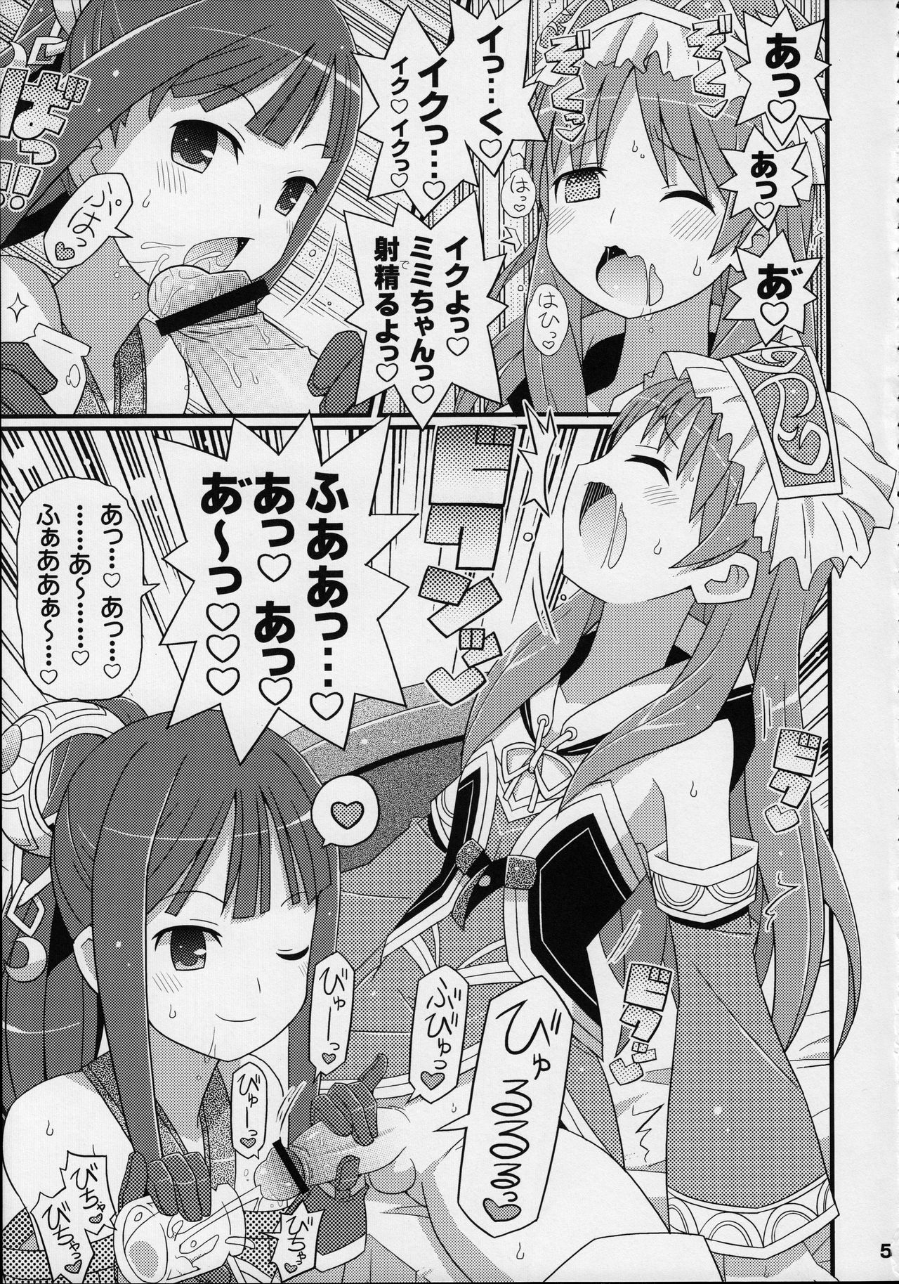 Suki Suki Mimi-chan page 6 full