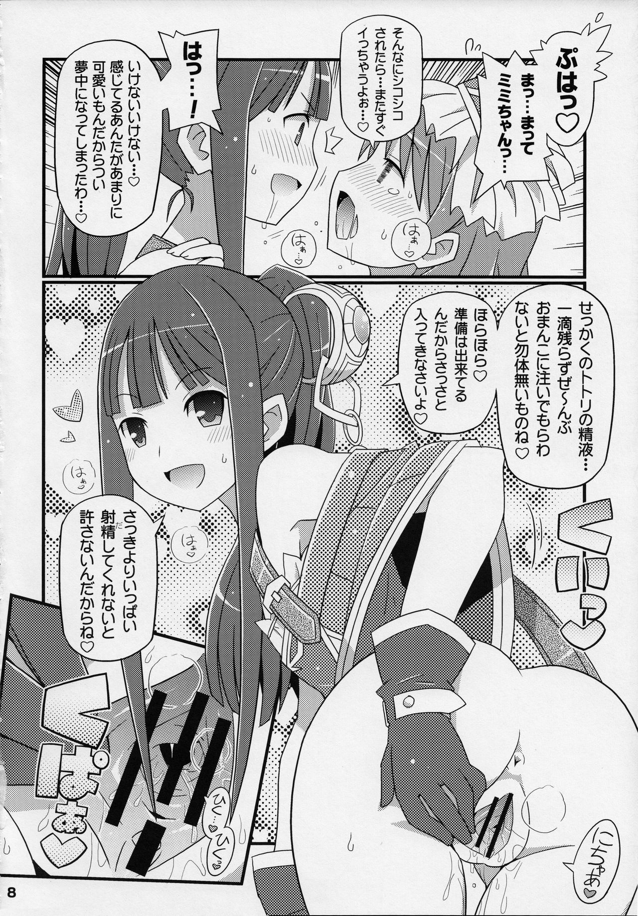 Suki Suki Mimi-chan page 9 full