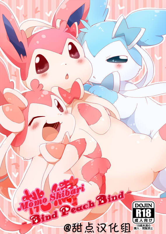 Momo Shibari - Bind Peach Bind page 1 full