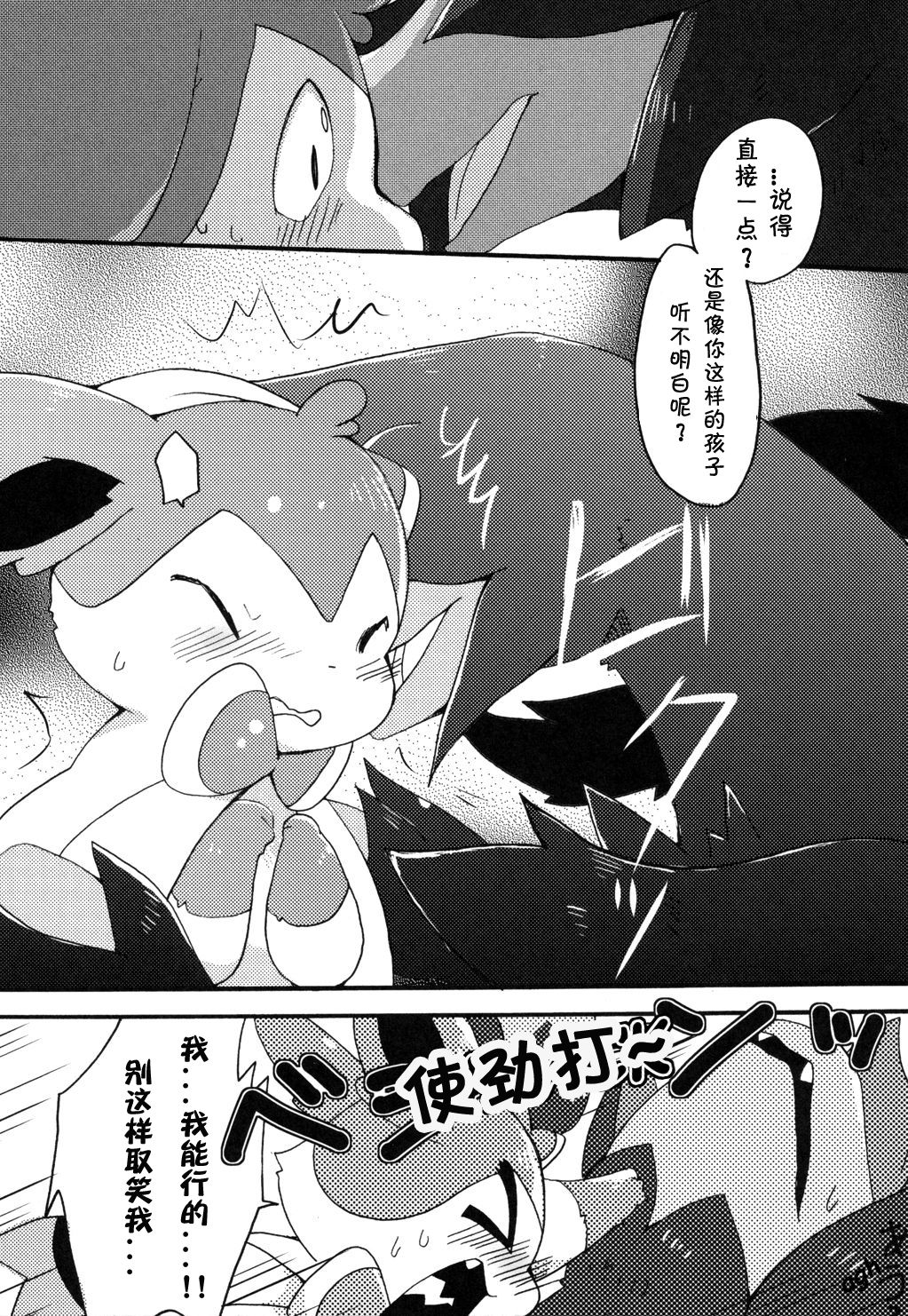 Momo Shibari - Bind Peach Bind page 10 full