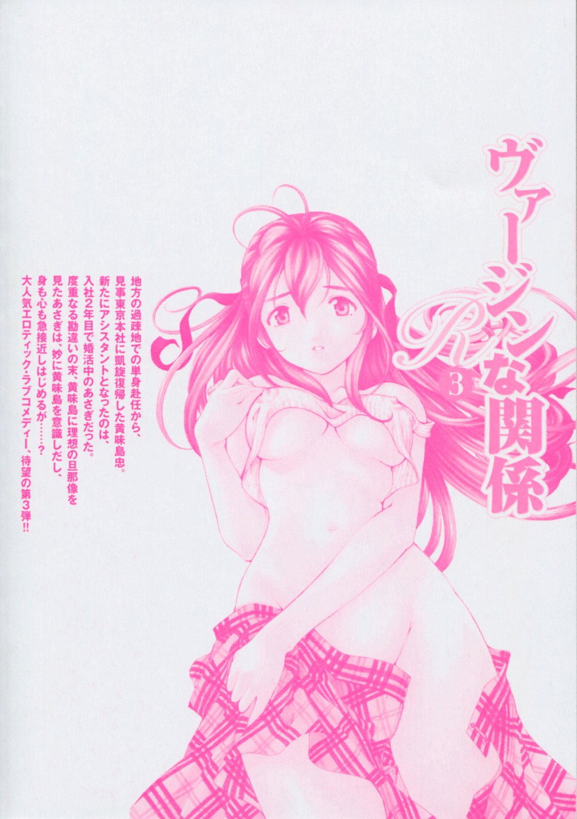 Virgin na Kankei R 3 page 4 full