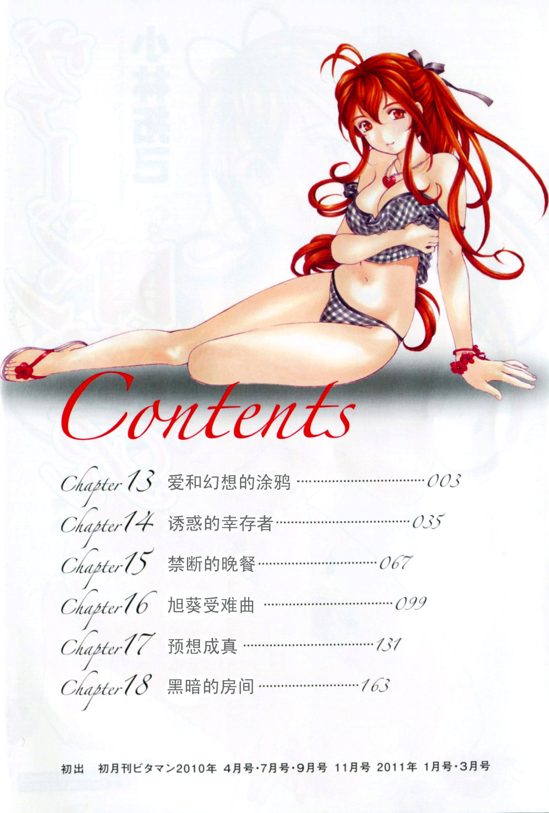 Virgin na Kankei R 3 page 6 full