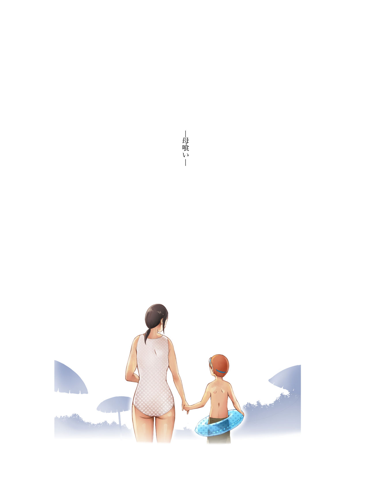 Hahagui -Ottori Okaa-san ga Toshishita Yarichin ni Nerawareru Toki- page 2 full