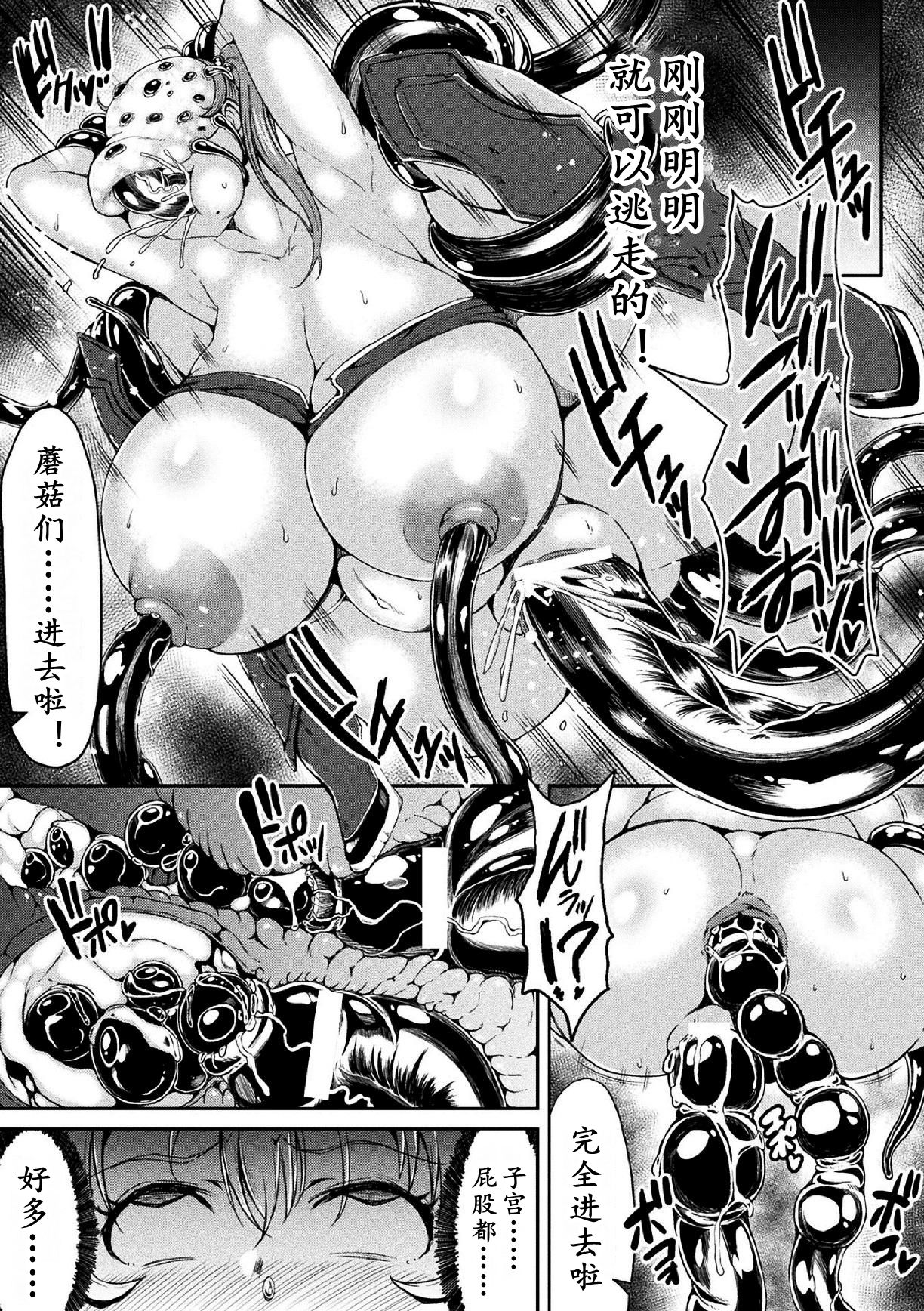 Umareru! Kisei Kinoko!! page 8 full