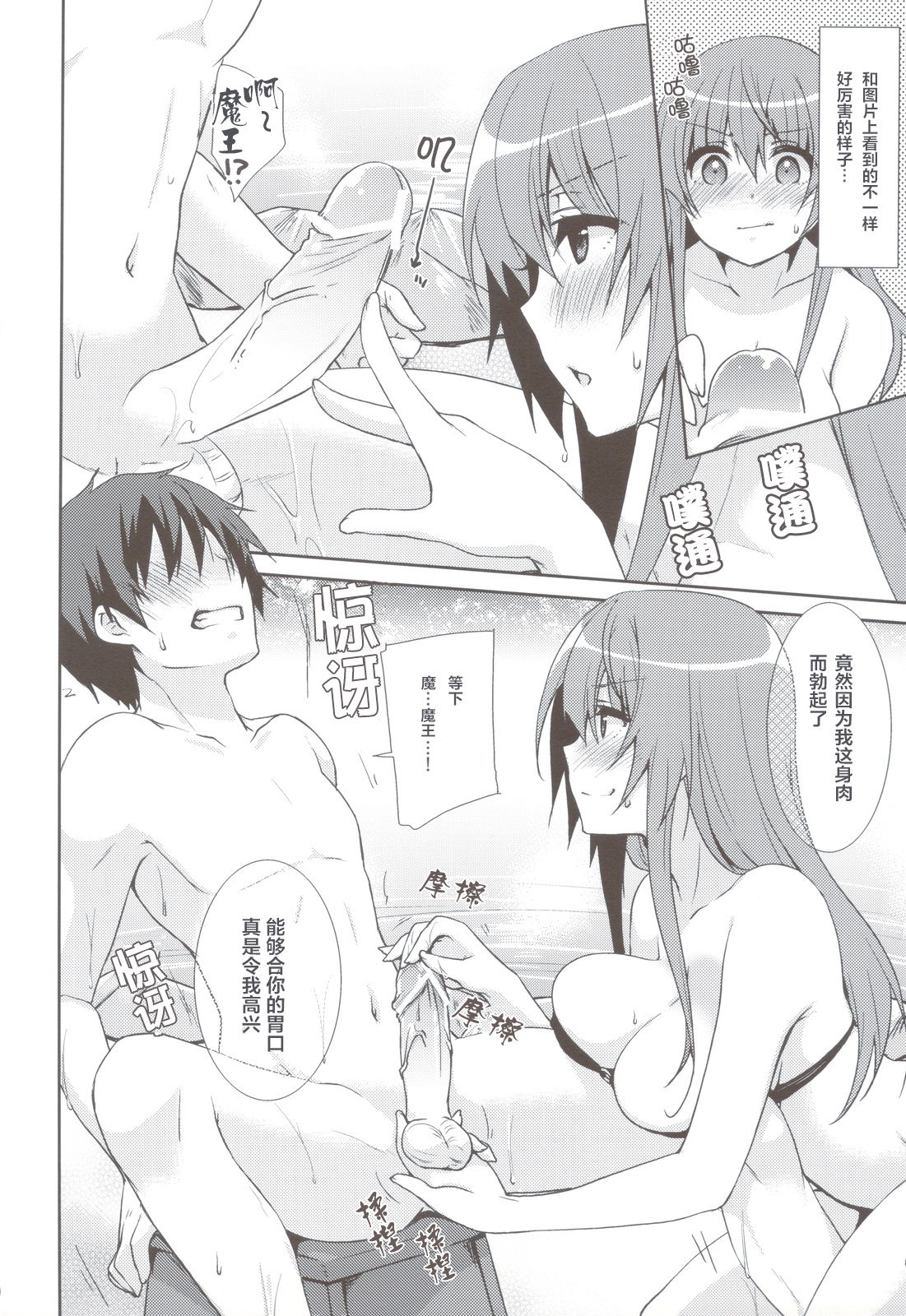 Maou to Yuusha ga Onsen de page 10 full