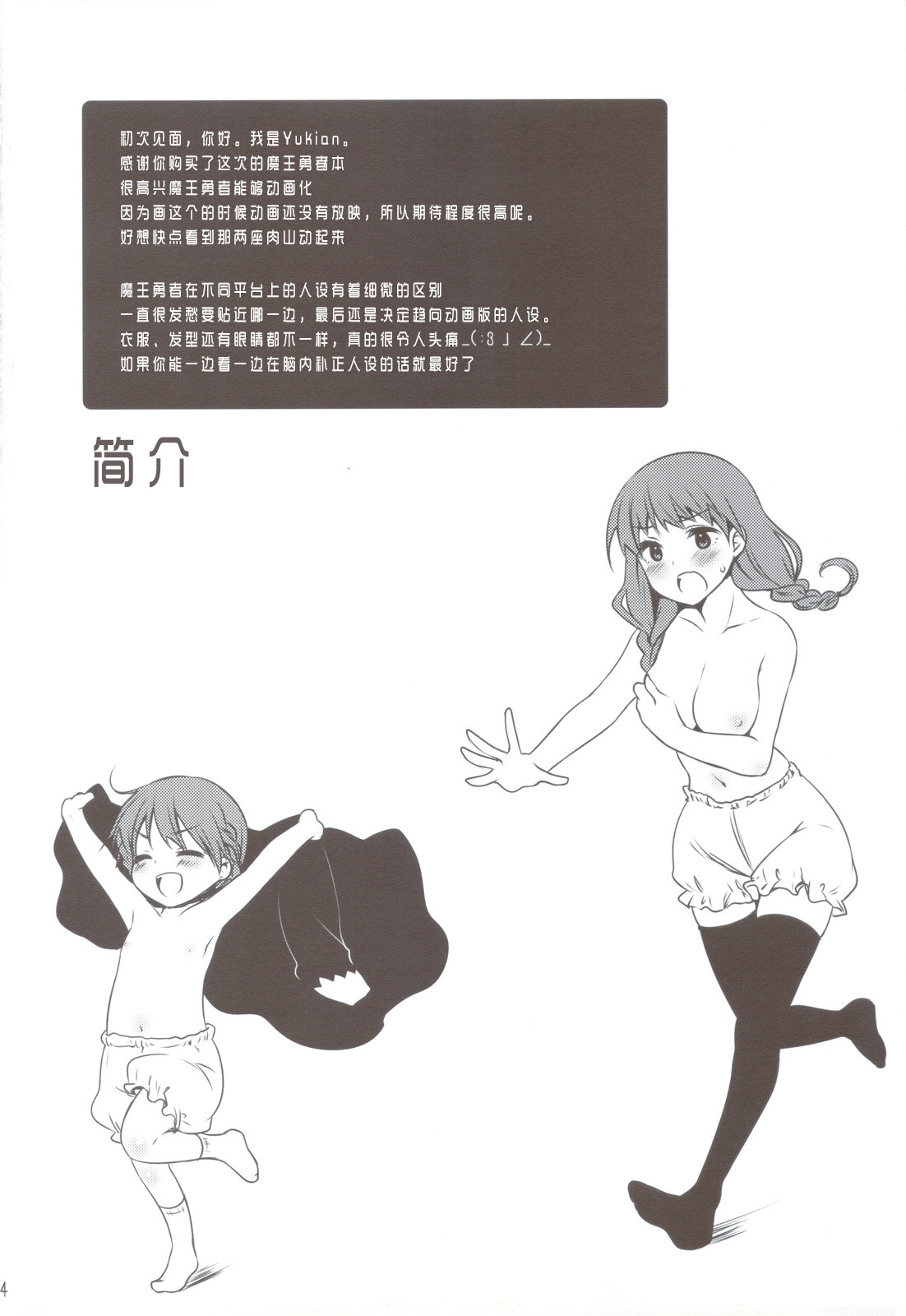 Maou to Yuusha ga Onsen de page 4 full