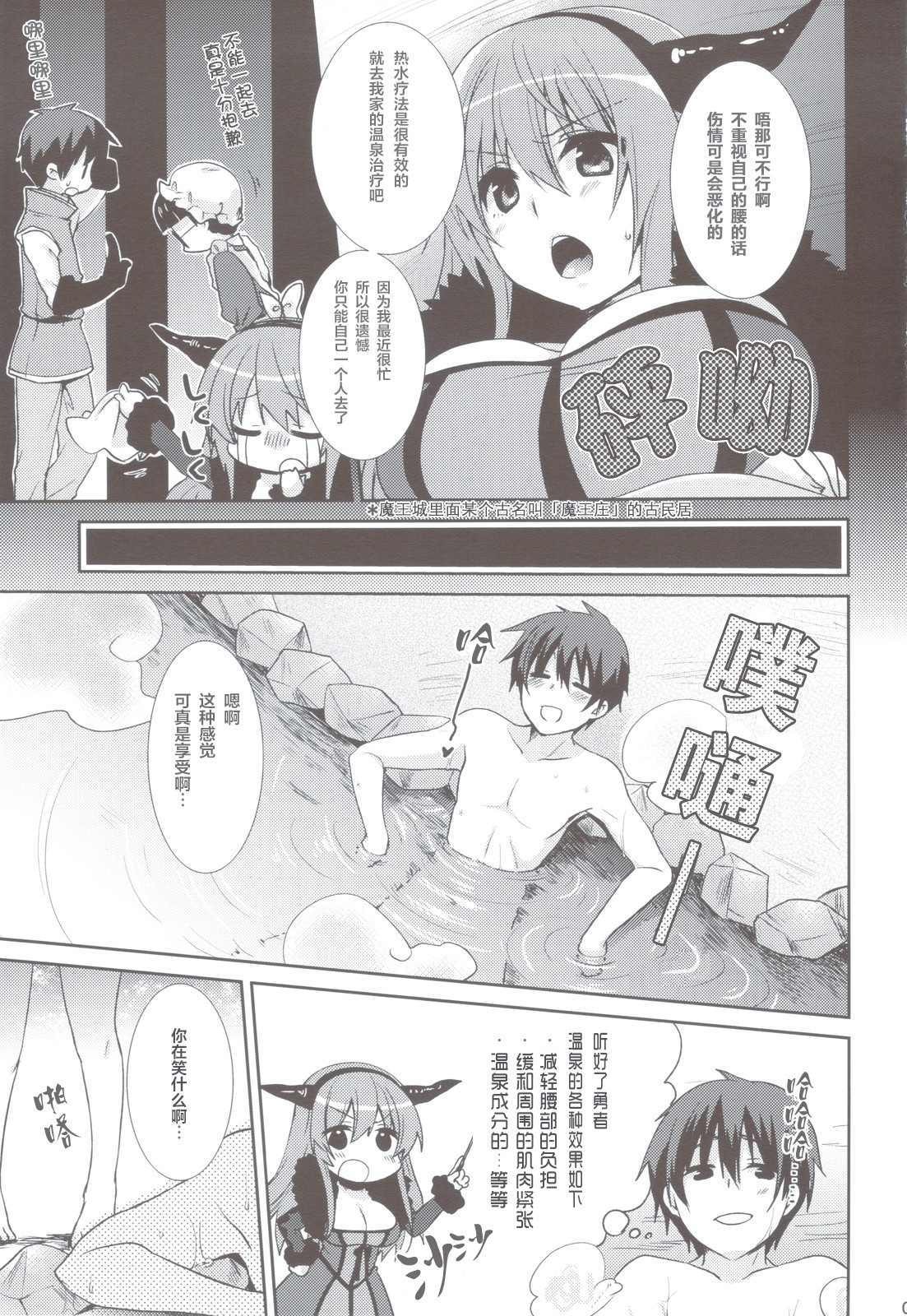 Maou to Yuusha ga Onsen de page 5 full