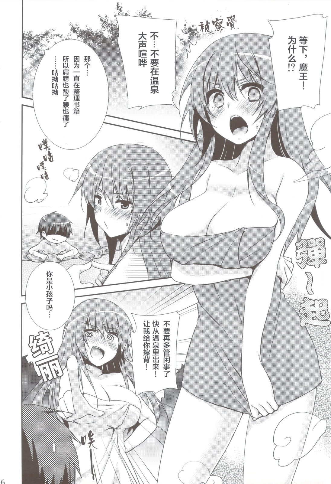 Maou to Yuusha ga Onsen de page 6 full