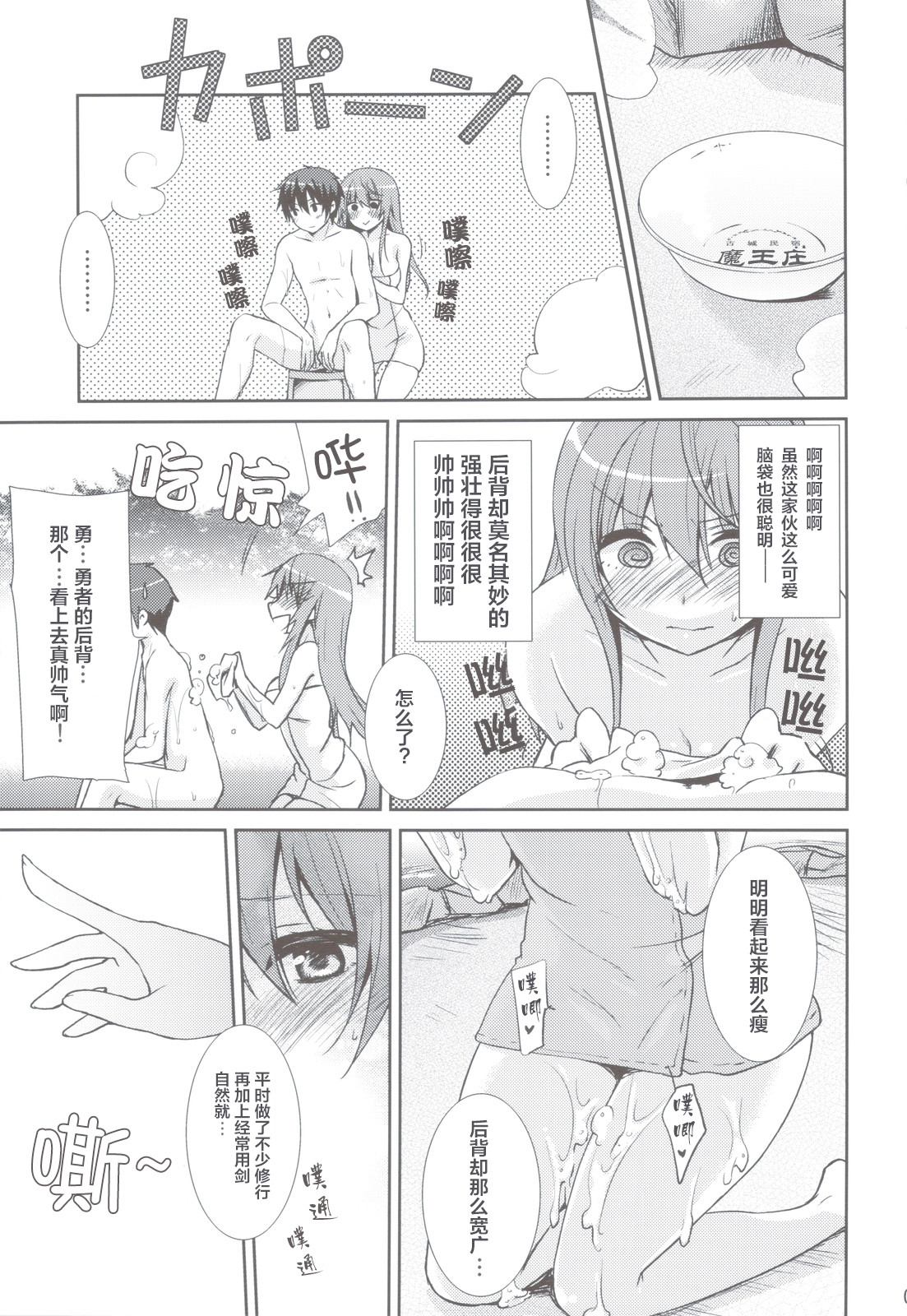 Maou to Yuusha ga Onsen de page 7 full