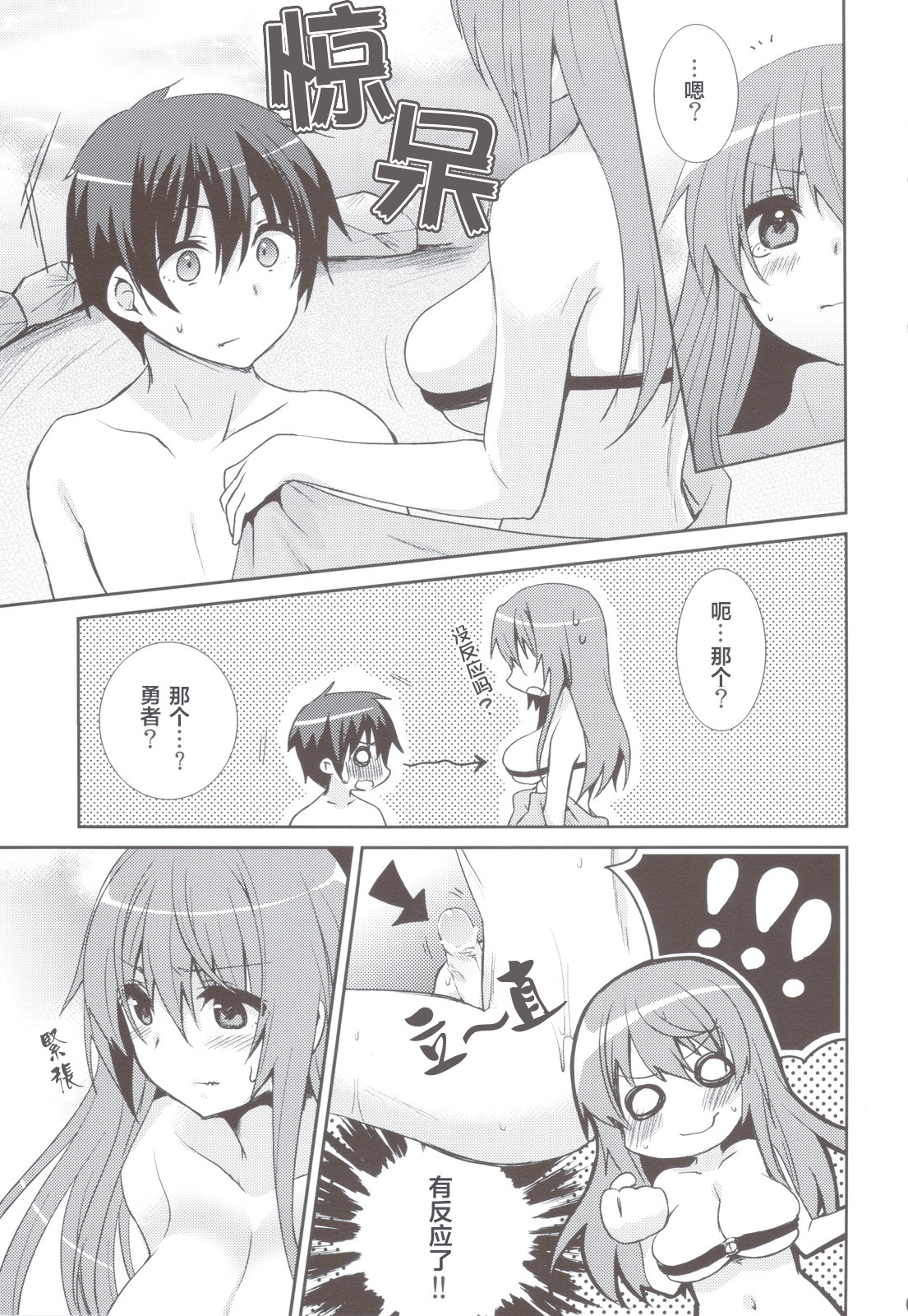 Maou to Yuusha ga Onsen de page 9 full