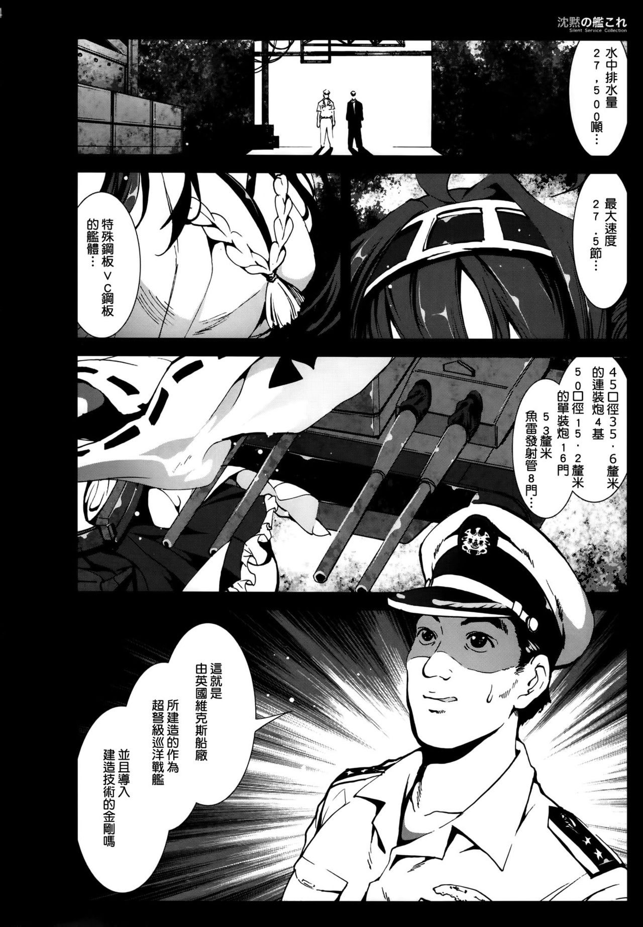 Chinmoku no KanColle - Silent Service Collection page 4 full