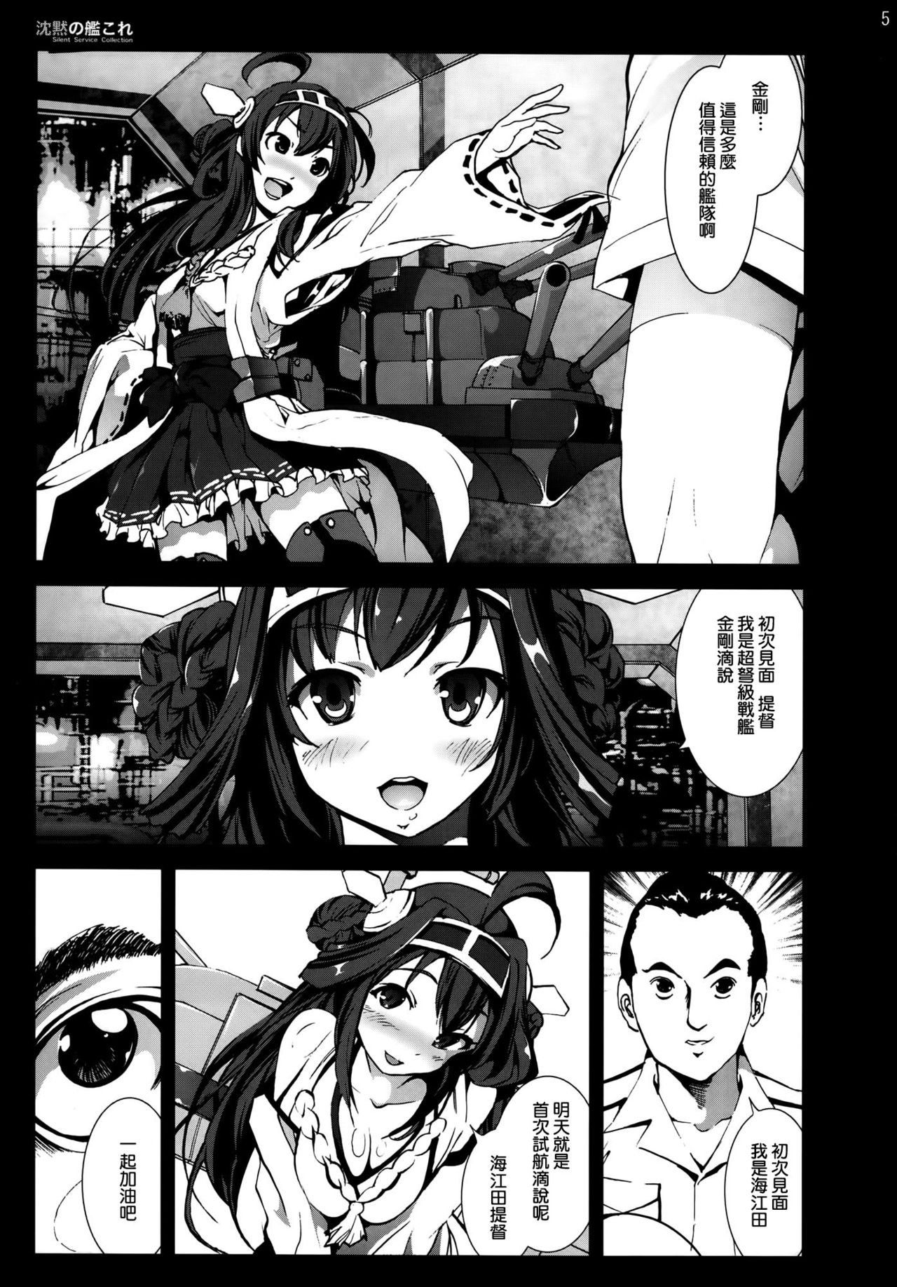 Chinmoku no KanColle - Silent Service Collection page 5 full