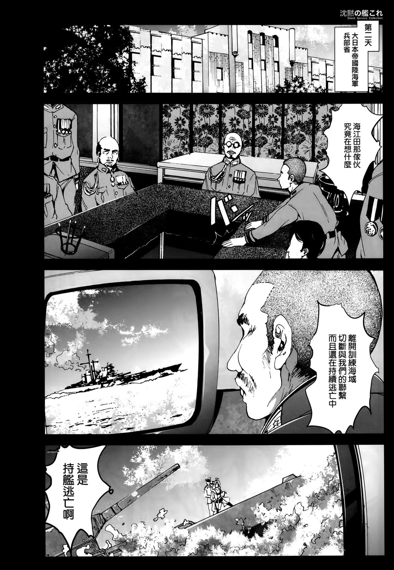 Chinmoku no KanColle - Silent Service Collection page 6 full