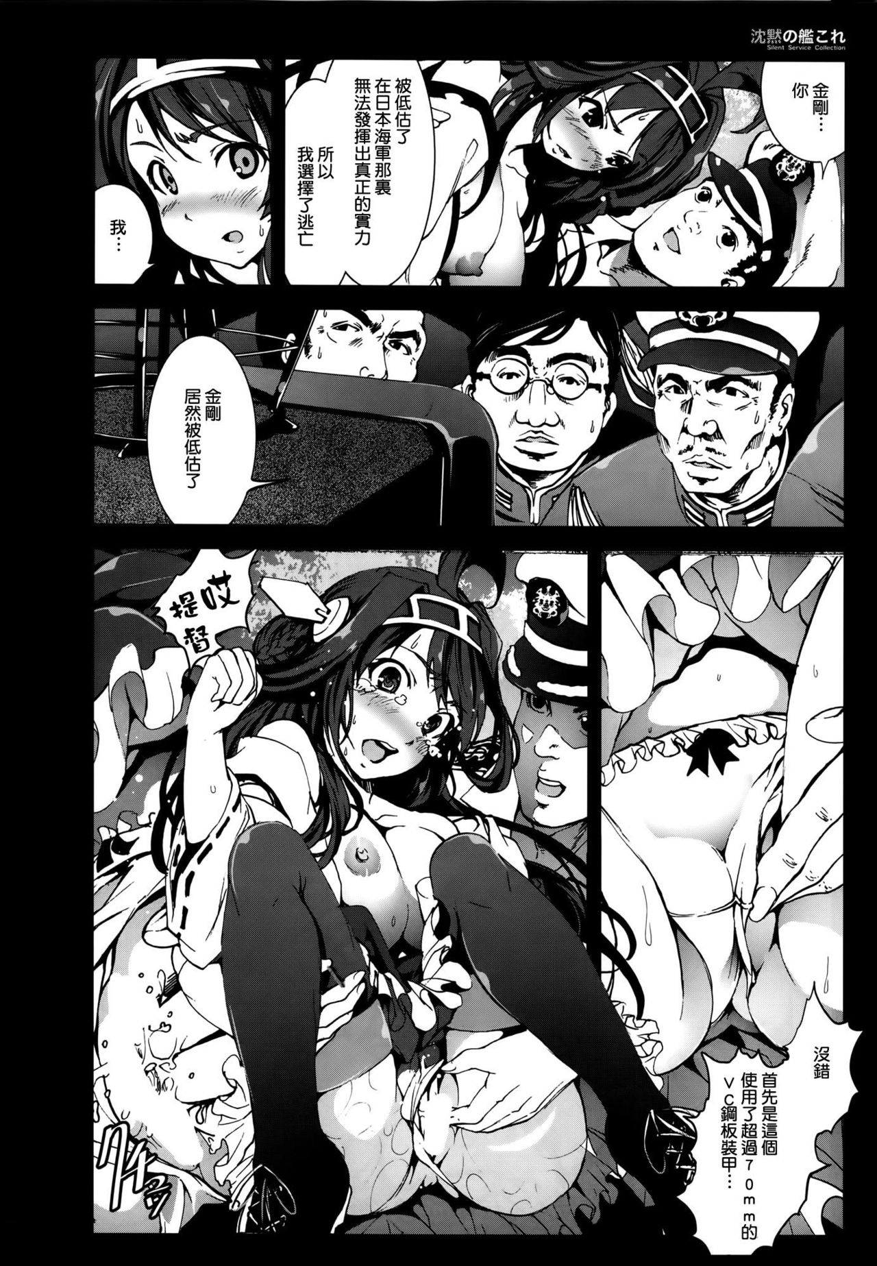 Chinmoku no KanColle - Silent Service Collection page 8 full