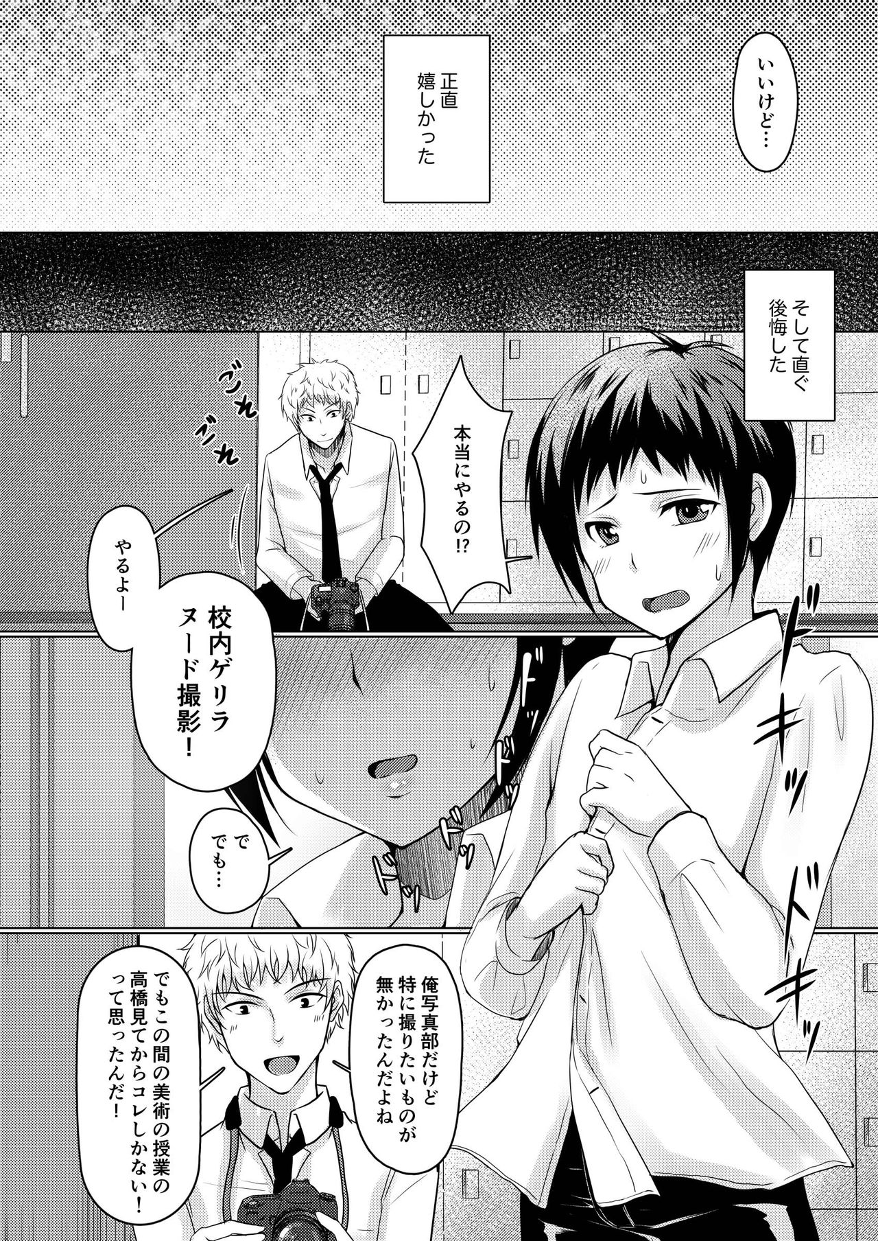 Shashin-bu Kounai Roshutsu Satsueikai - Bijutsu Jugyou Dessin Model 2 page 5 full