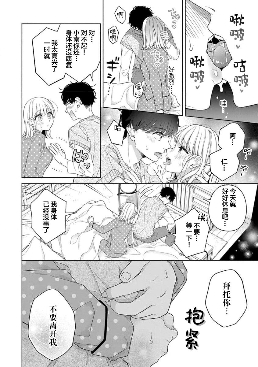 dosei hajimemashita | 开始同居生活啦 page 10 full