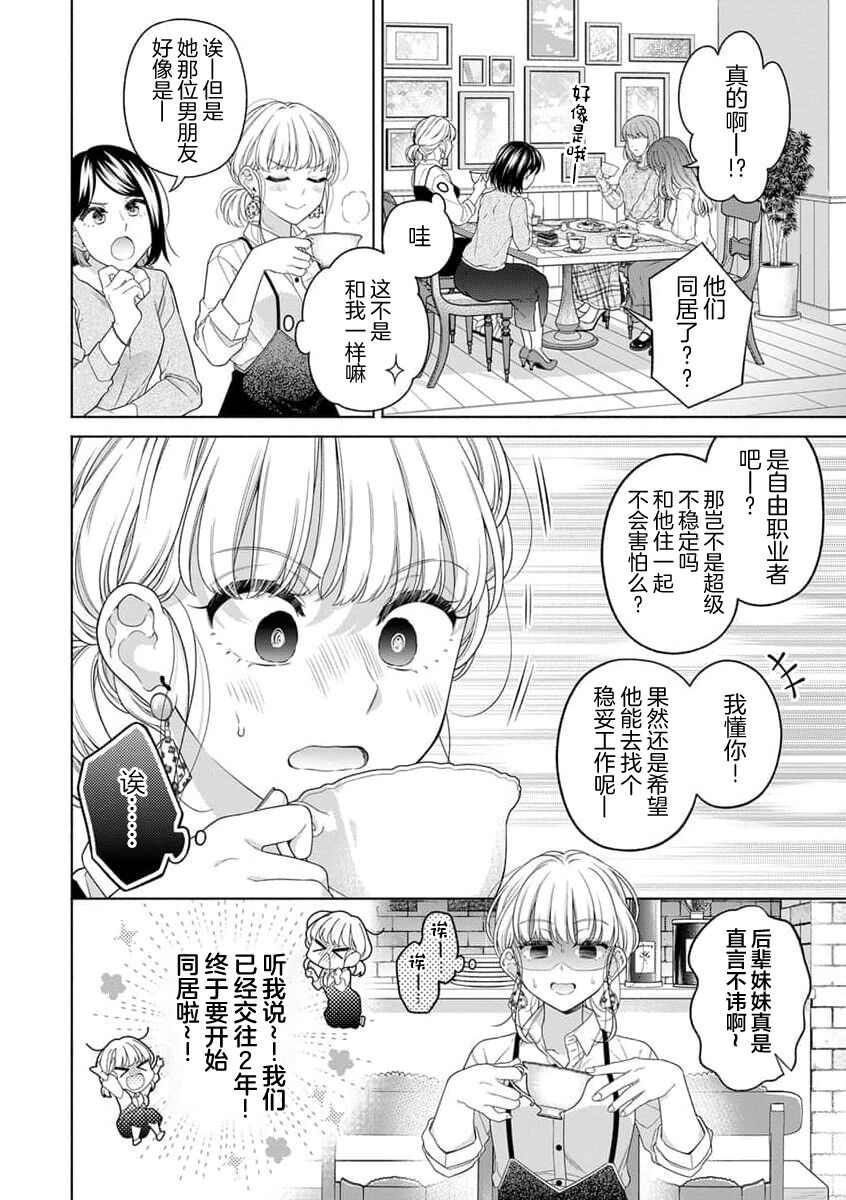 dosei hajimemashita | 开始同居生活啦 page 2 full