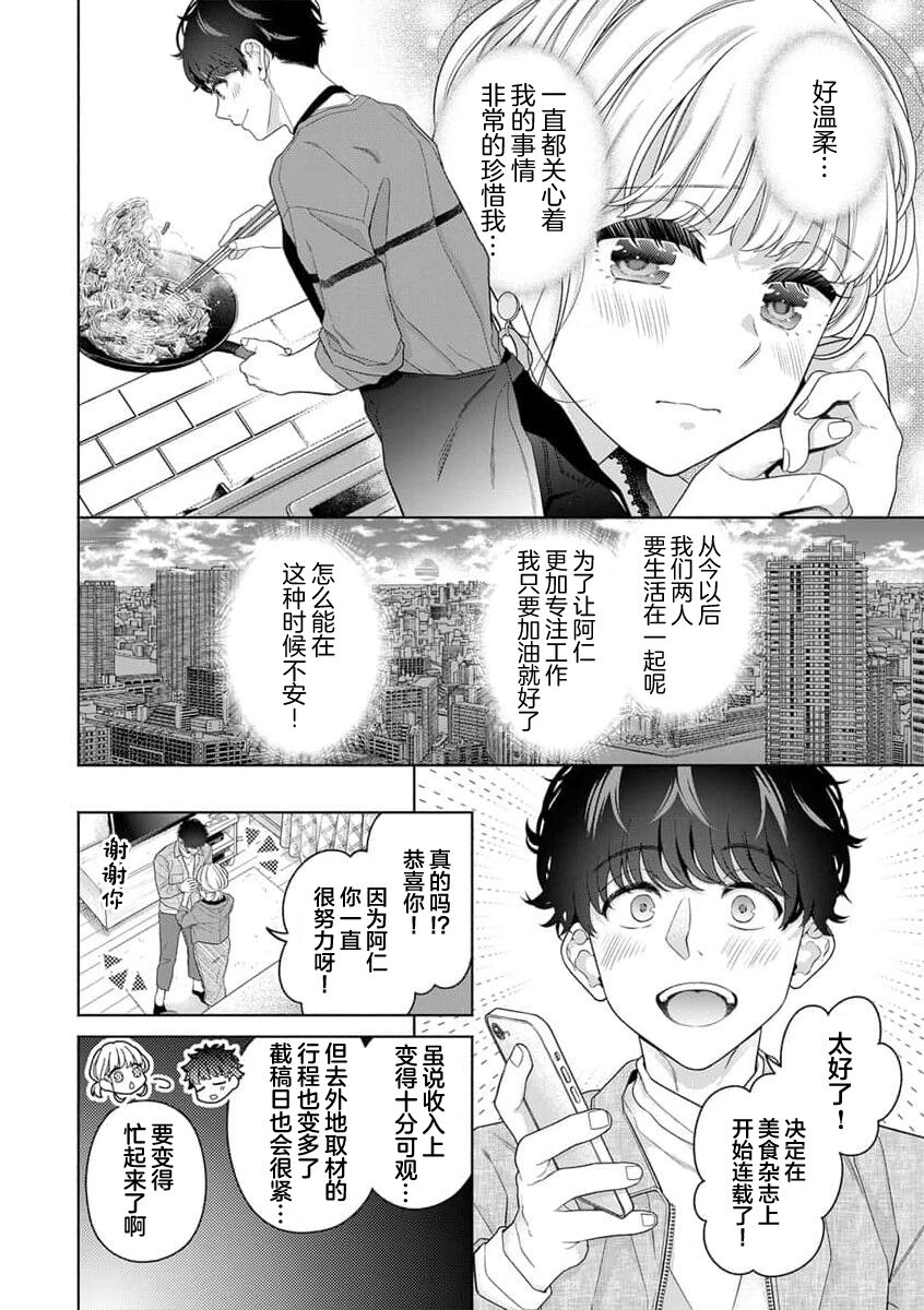 dosei hajimemashita | 开始同居生活啦 page 4 full