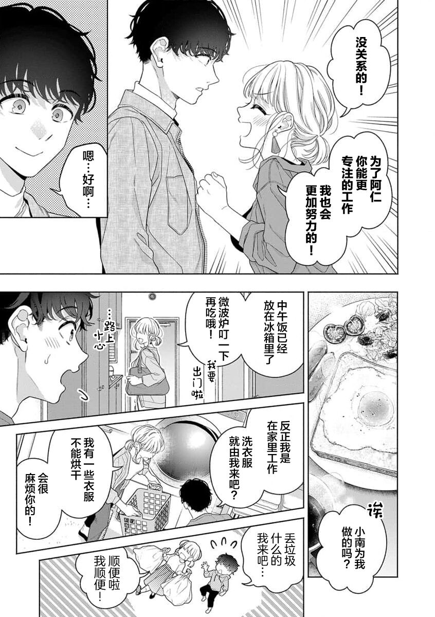 dosei hajimemashita | 开始同居生活啦 page 5 full