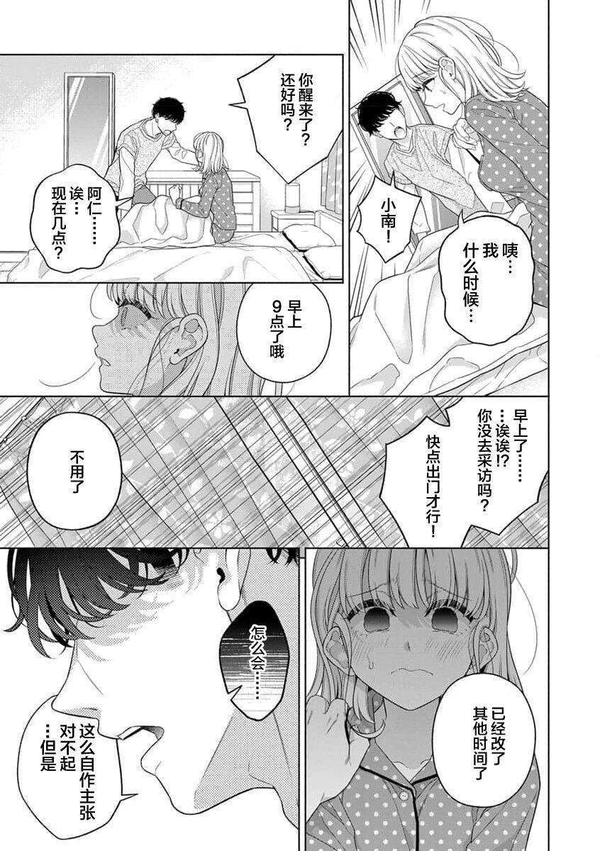 dosei hajimemashita | 开始同居生活啦 page 7 full