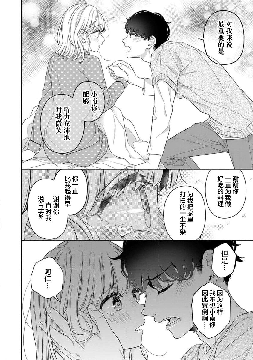 dosei hajimemashita | 开始同居生活啦 page 8 full