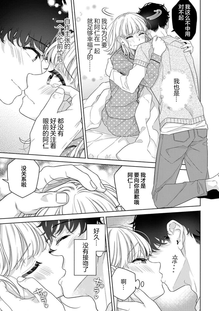 dosei hajimemashita | 开始同居生活啦 page 9 full