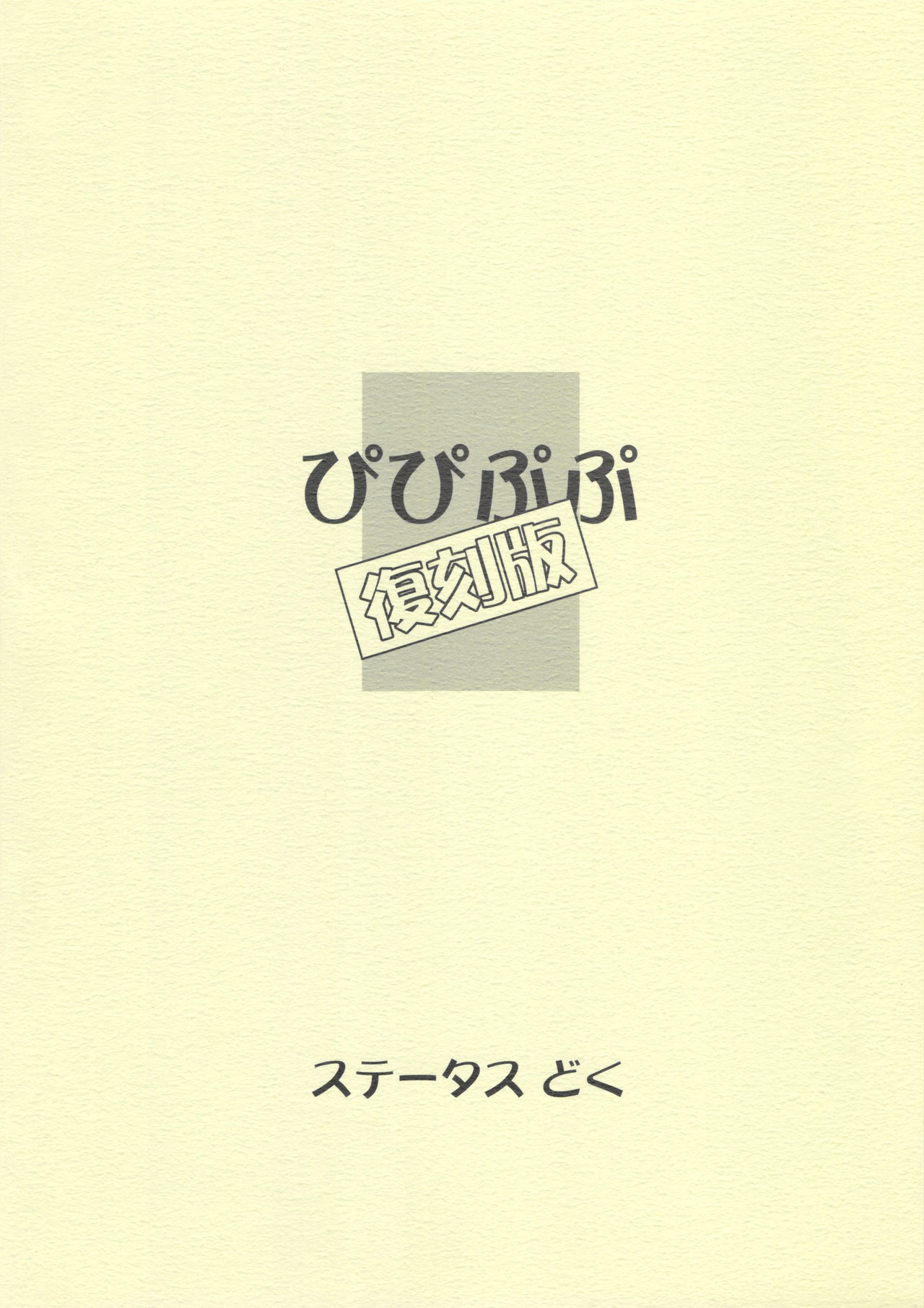 Pipipupu Fukkoku Ban page 2 full