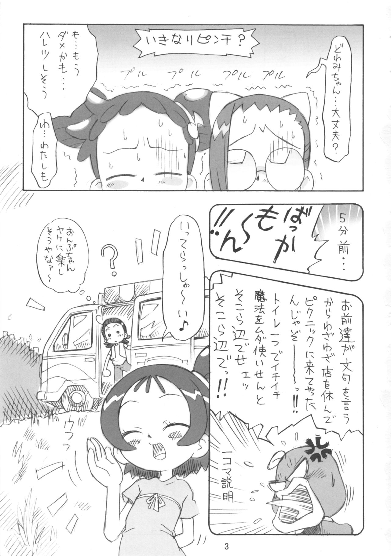 Pipipupu Fukkoku Ban page 3 full