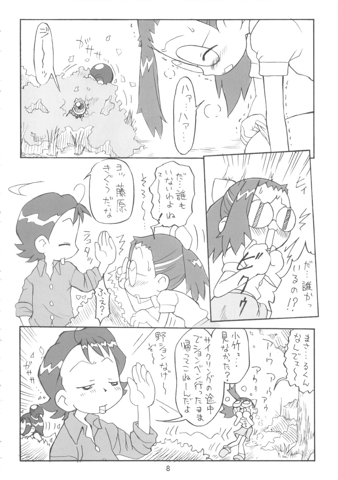 Pipipupu Fukkoku Ban page 8 full