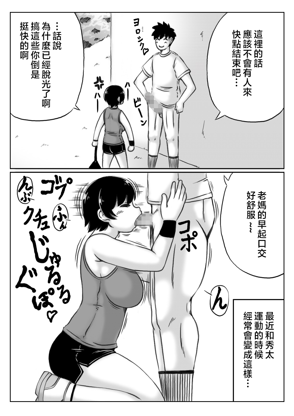 Haha to Musuko no Natu no Ichinichi page 4 full