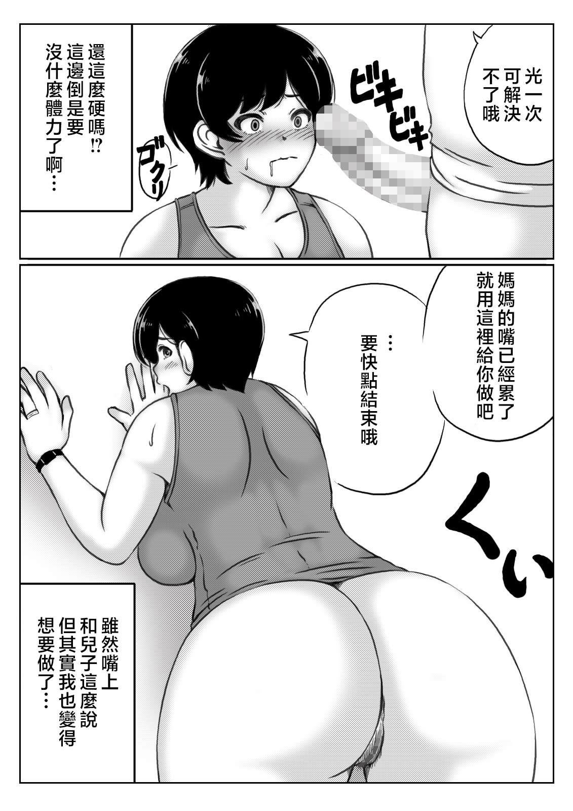 Haha to Musuko no Natu no Ichinichi page 7 full