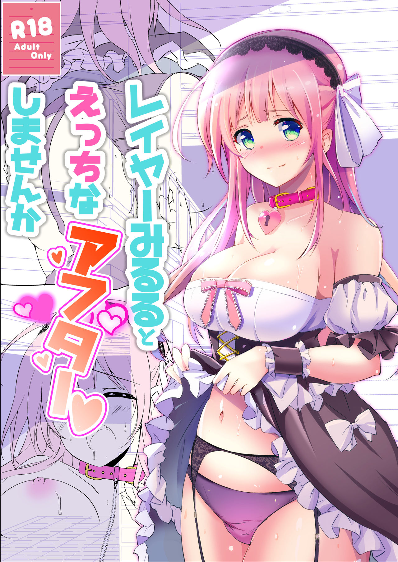 Layer Miruru to Ecchi na After Shimasen ka page 1 full