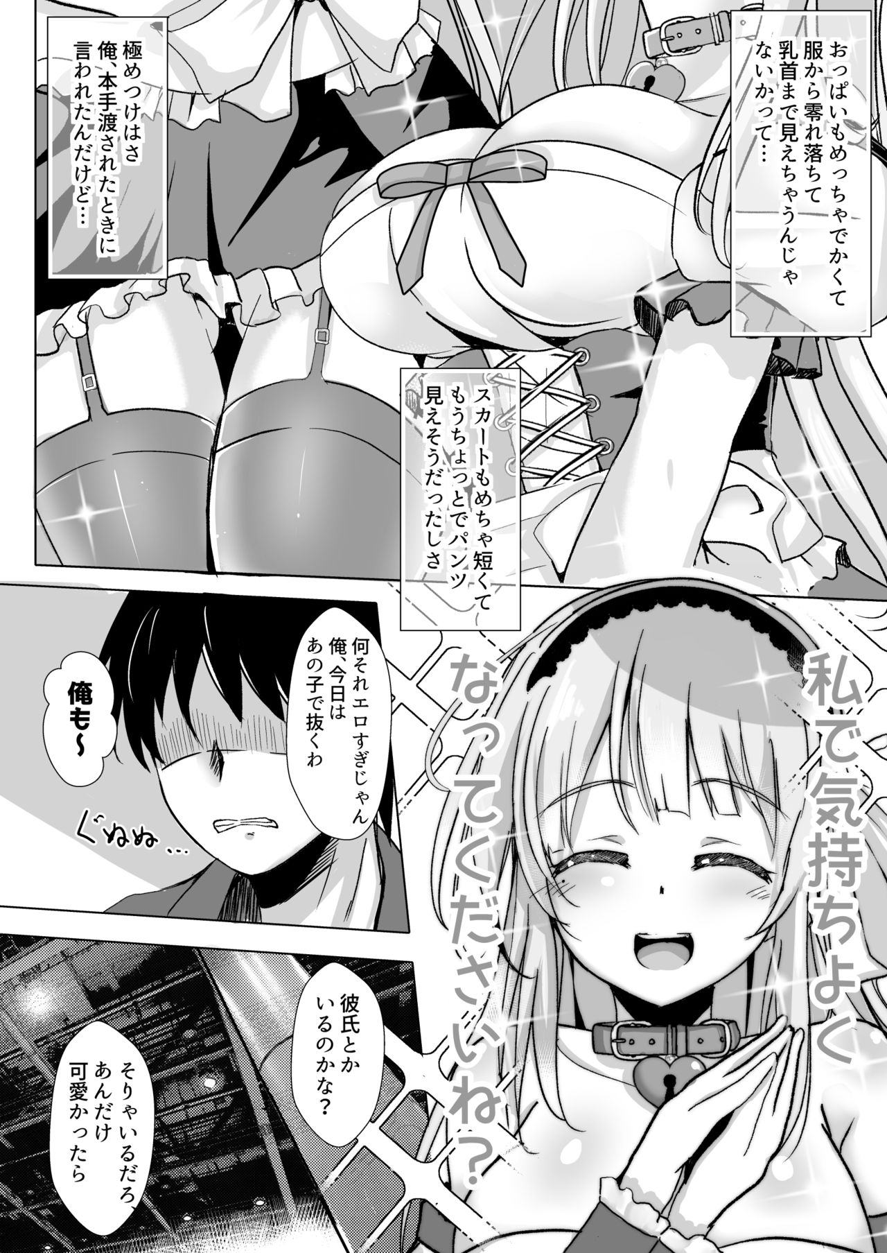 Layer Miruru to Ecchi na After Shimasen ka page 4 full