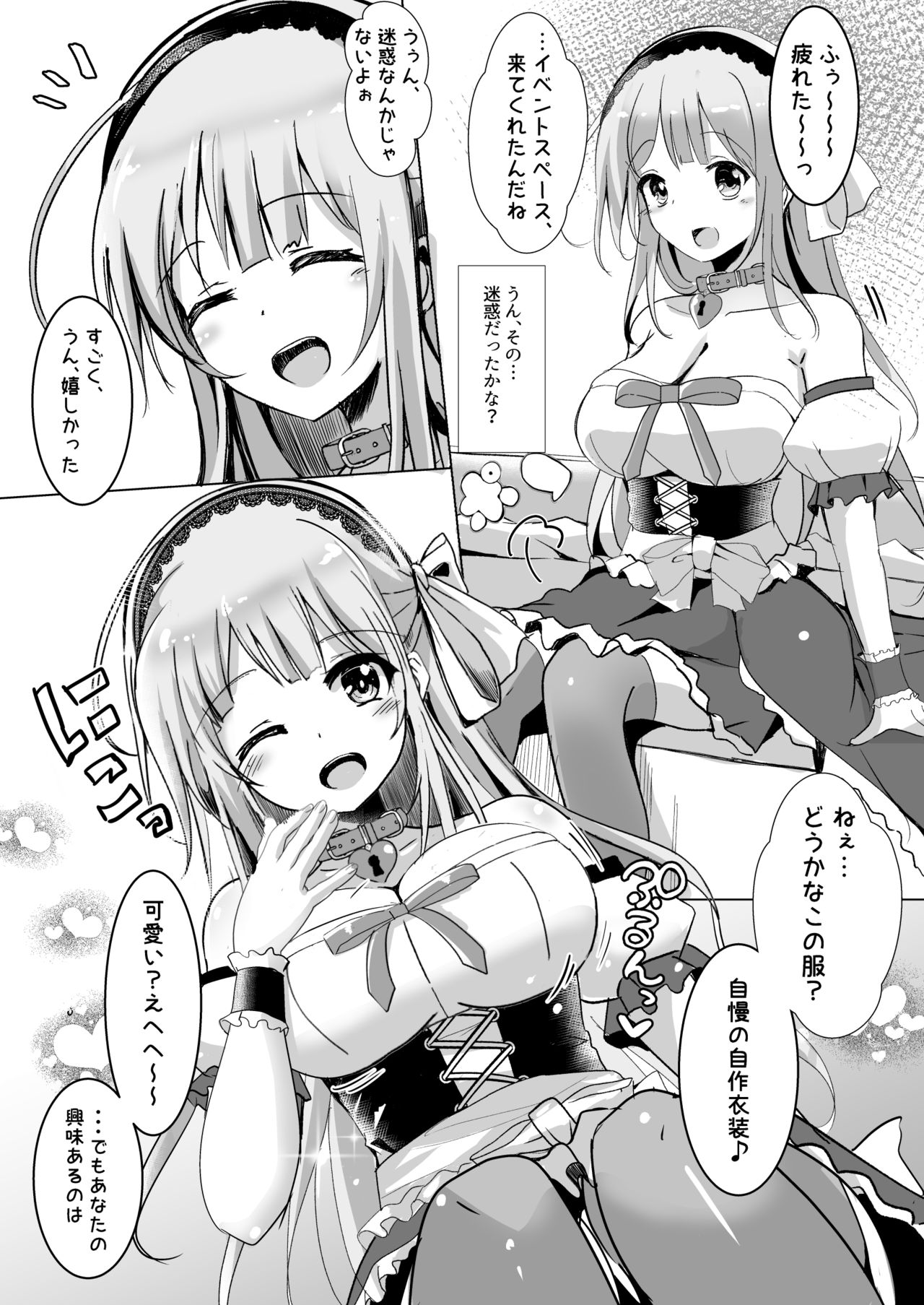 Layer Miruru to Ecchi na After Shimasen ka page 7 full