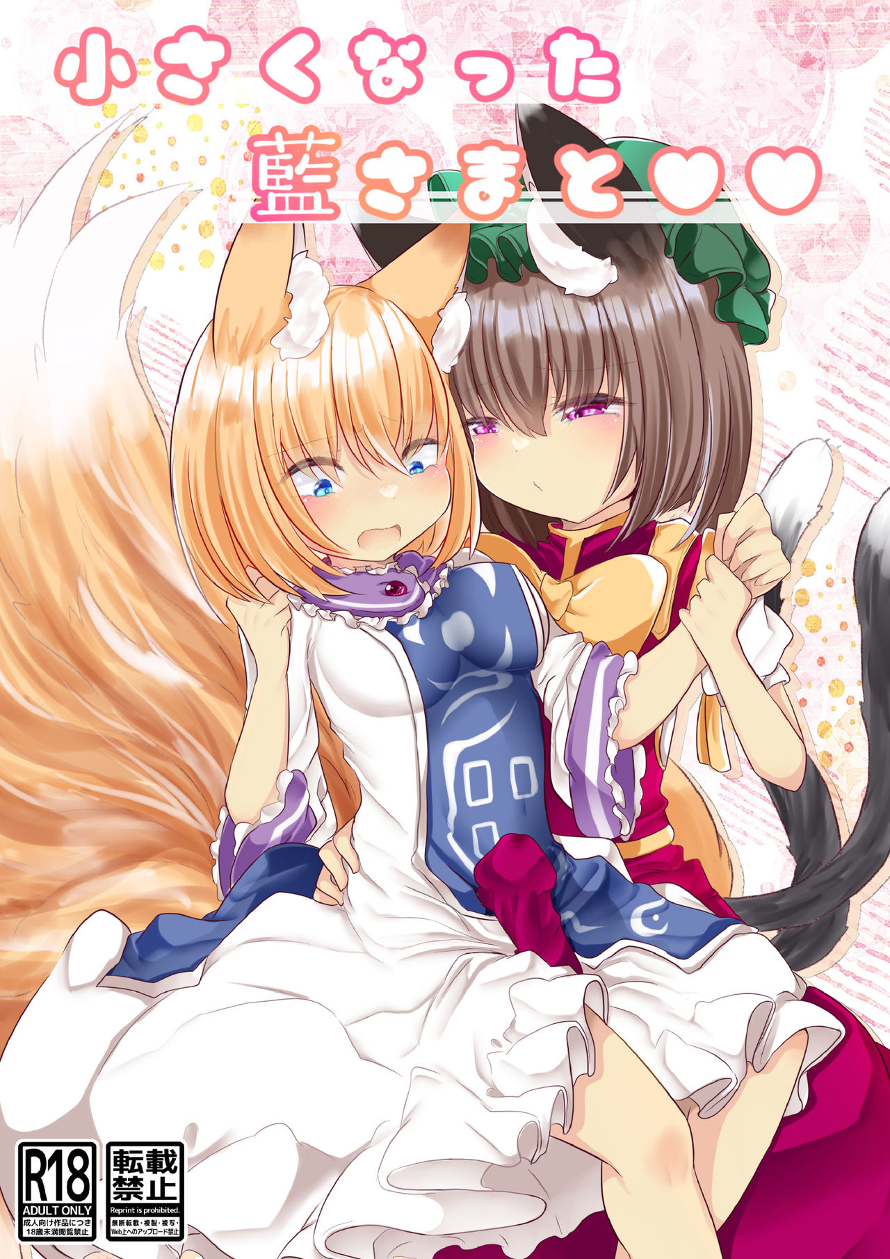 Chisai Ran-sama to ♥♥ page 2 full