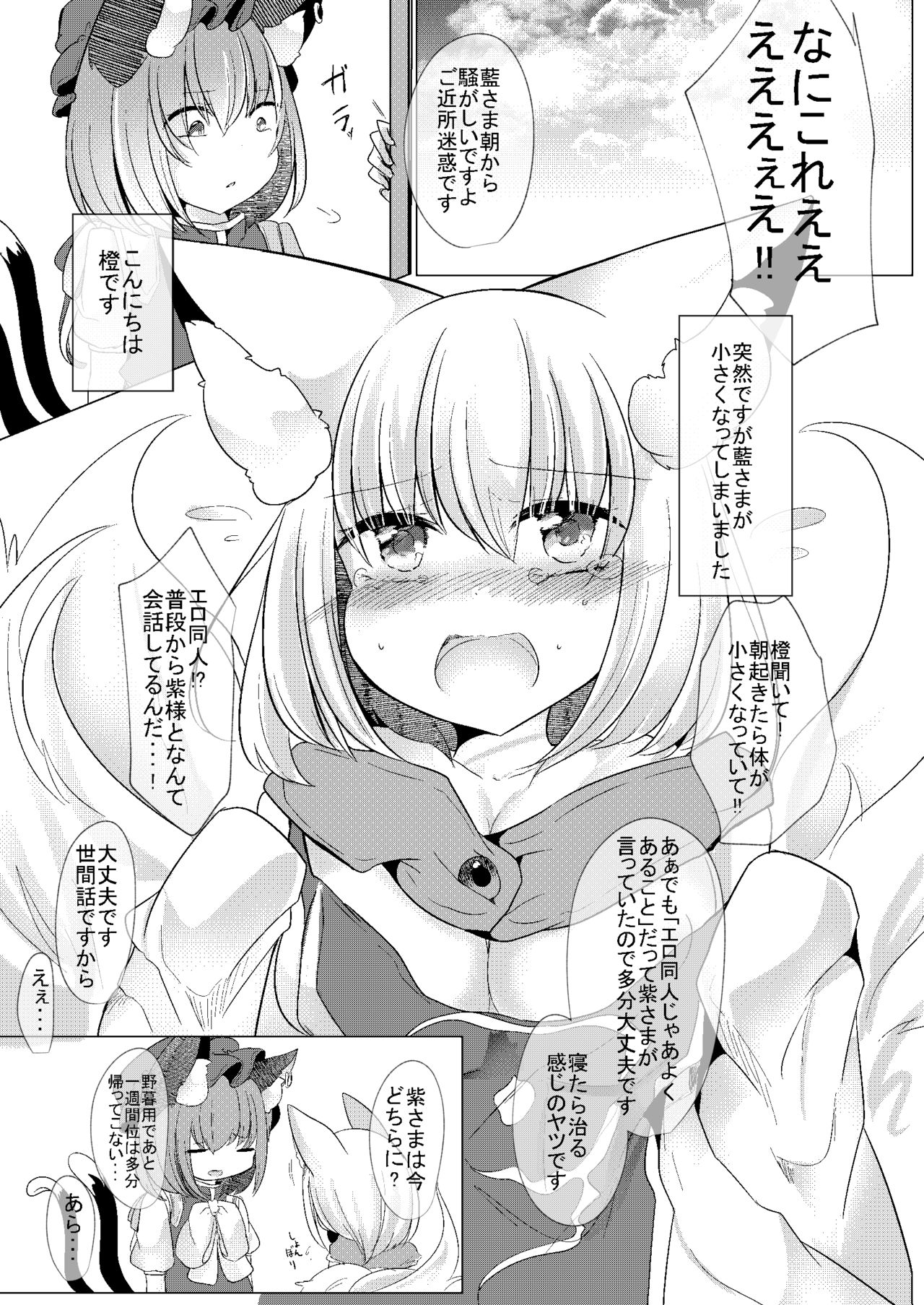 Chisai Ran-sama to ♥♥ page 6 full