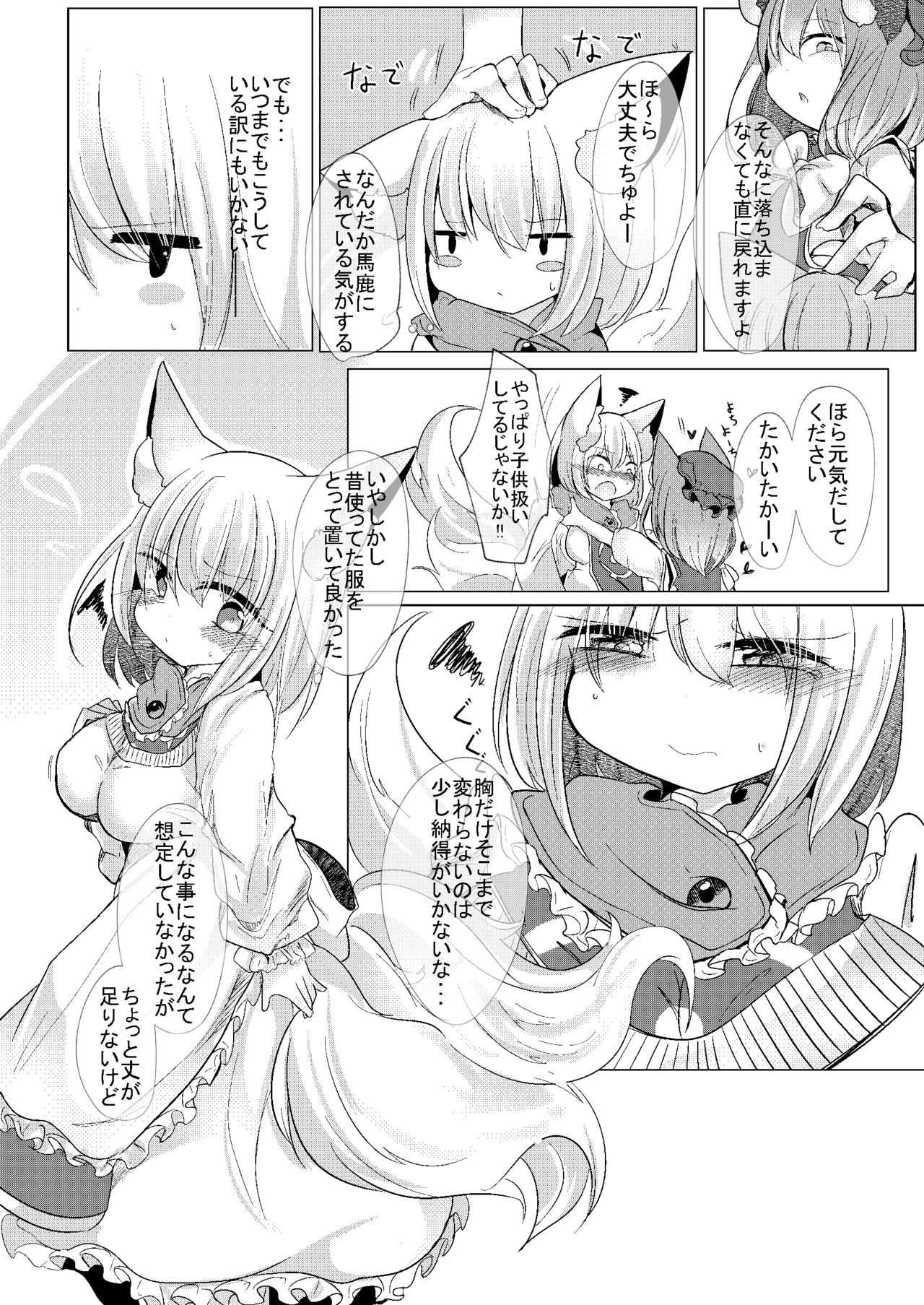 Chisai Ran-sama to ♥♥ page 7 full