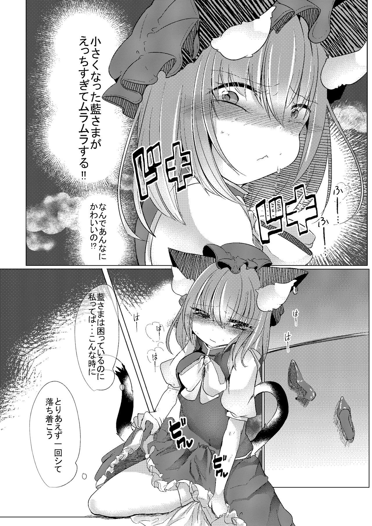 Chisai Ran-sama to ♥♥ page 9 full
