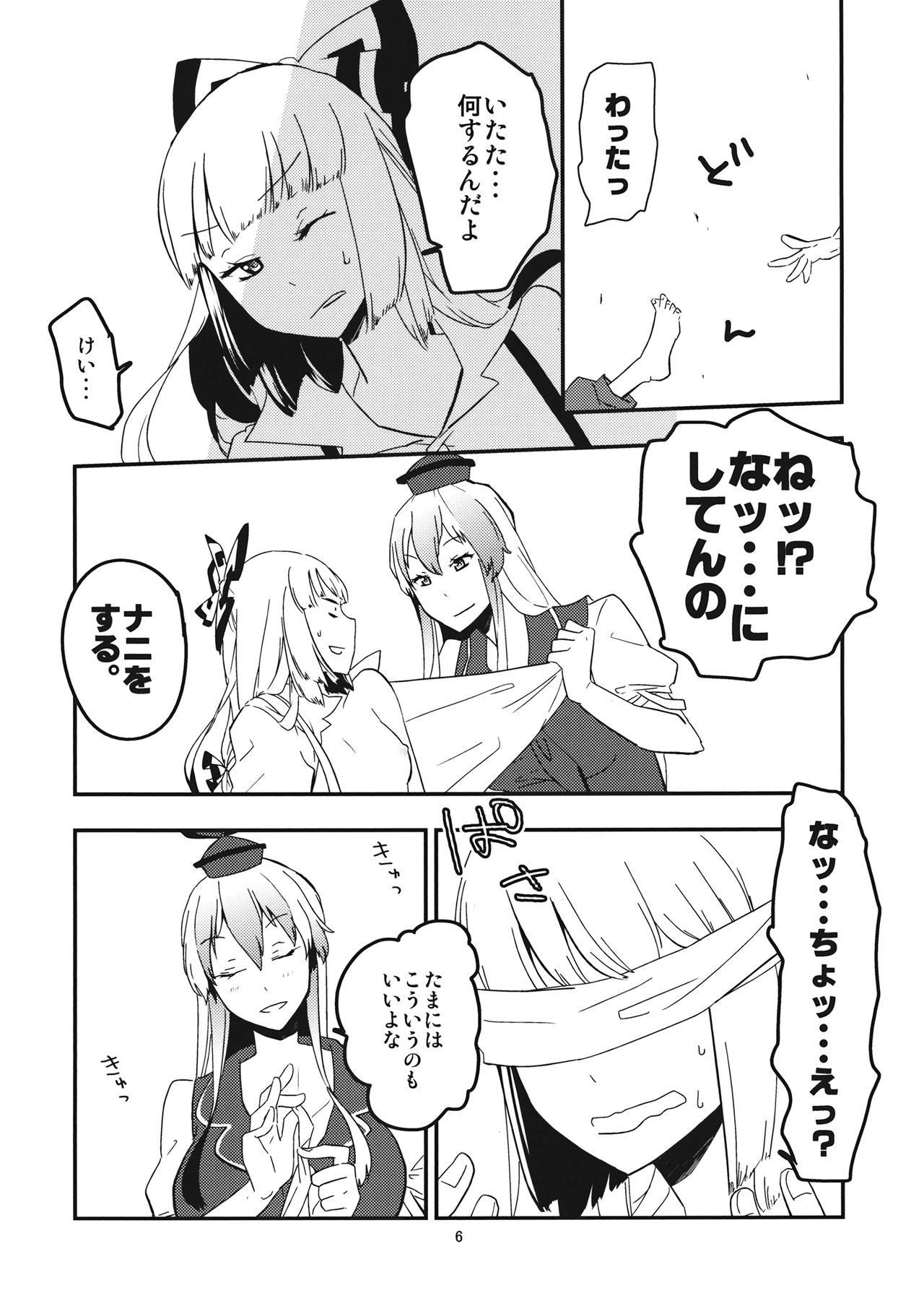 Mokotan wo Membou de Are Kore suru. page 8 full