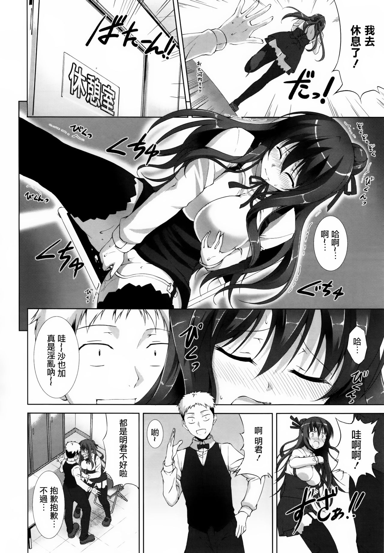 Itsu Sex Suru no, Imadesho! Ch. 2-3 page 6 full