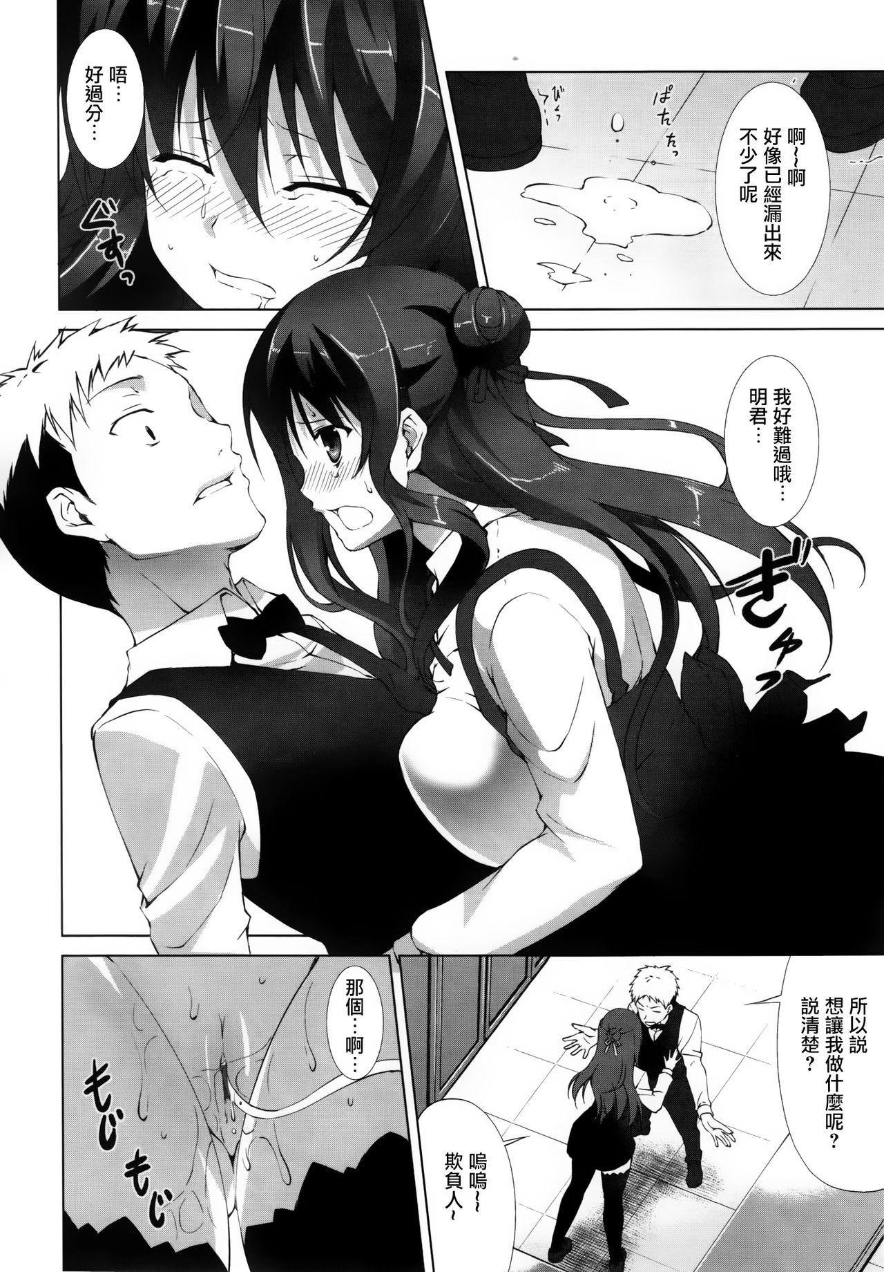 Itsu Sex Suru no, Imadesho! Ch. 2-3 page 8 full