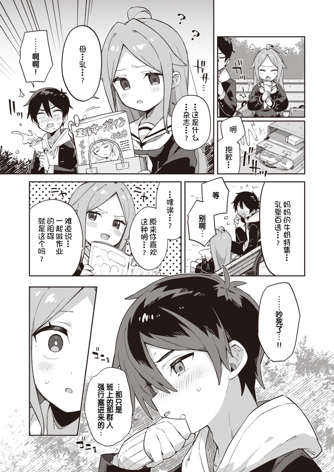 Osananajimiruku page 3 full