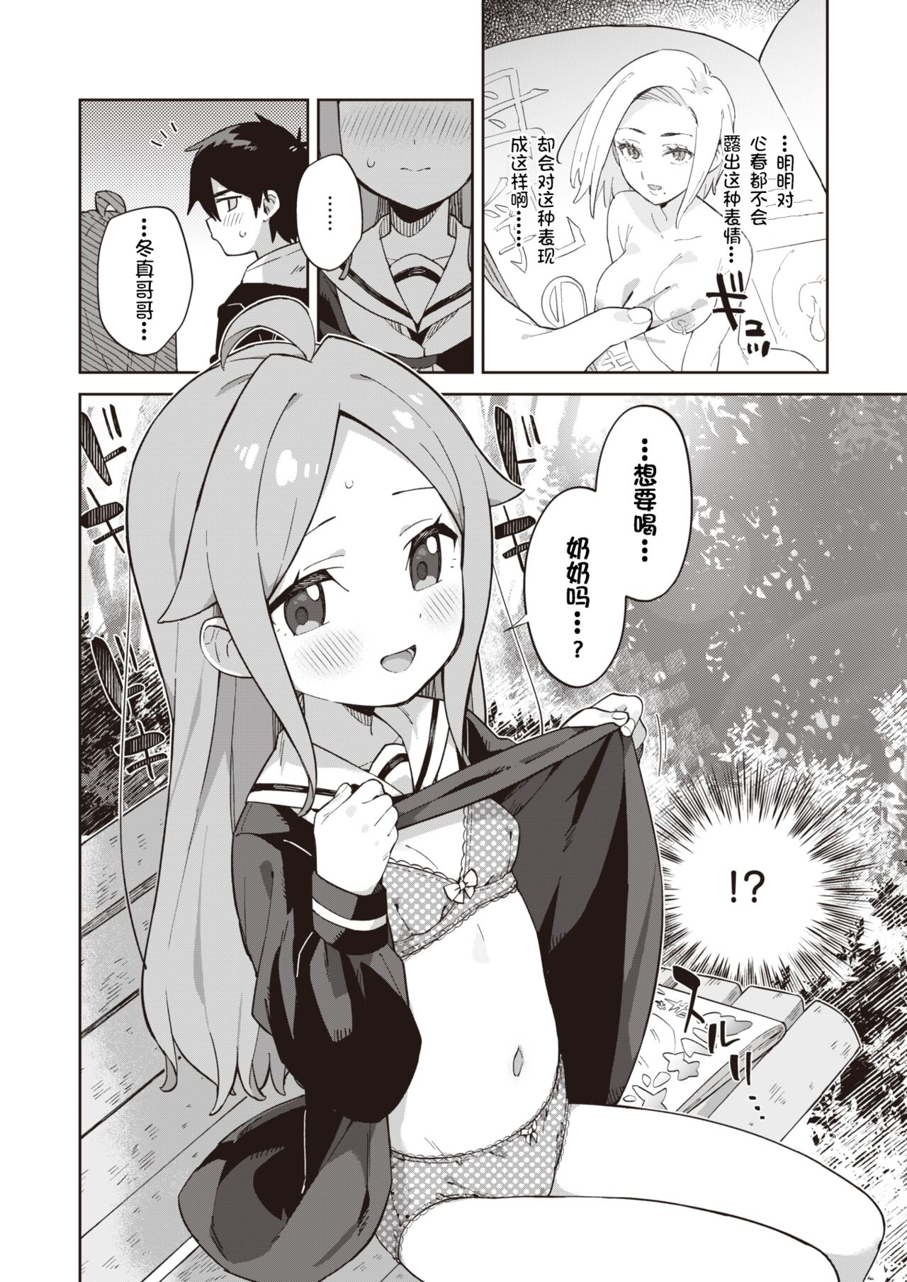 Osananajimiruku page 4 full