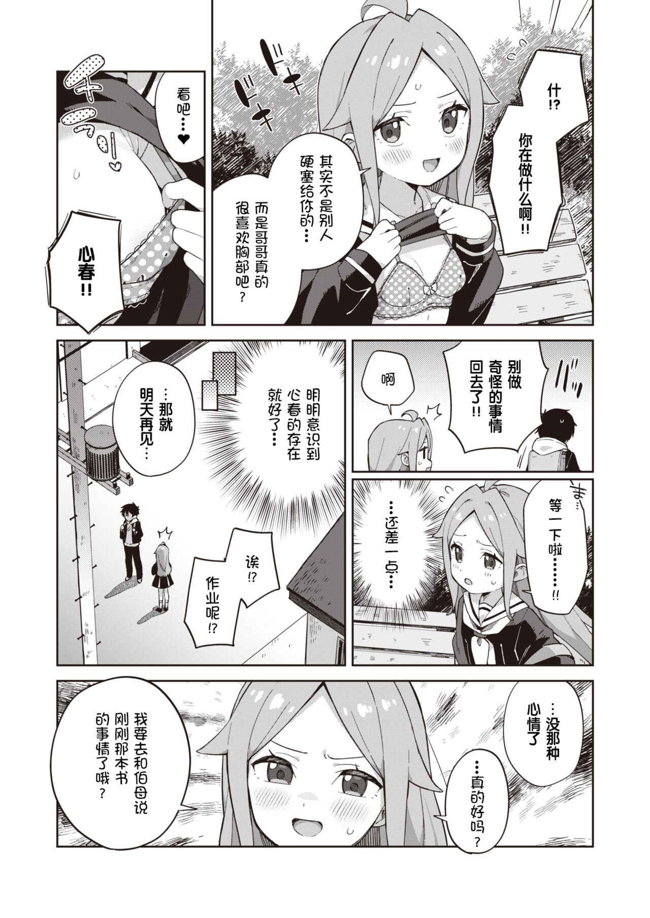 Osananajimiruku page 5 full