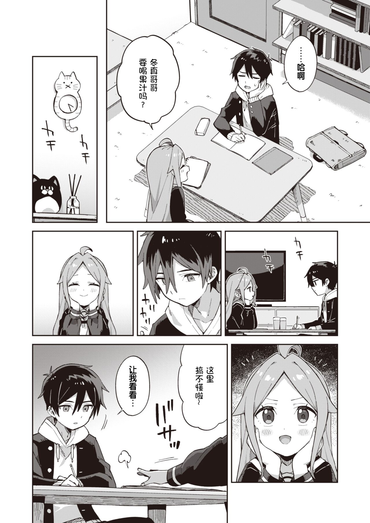 Osananajimiruku page 6 full