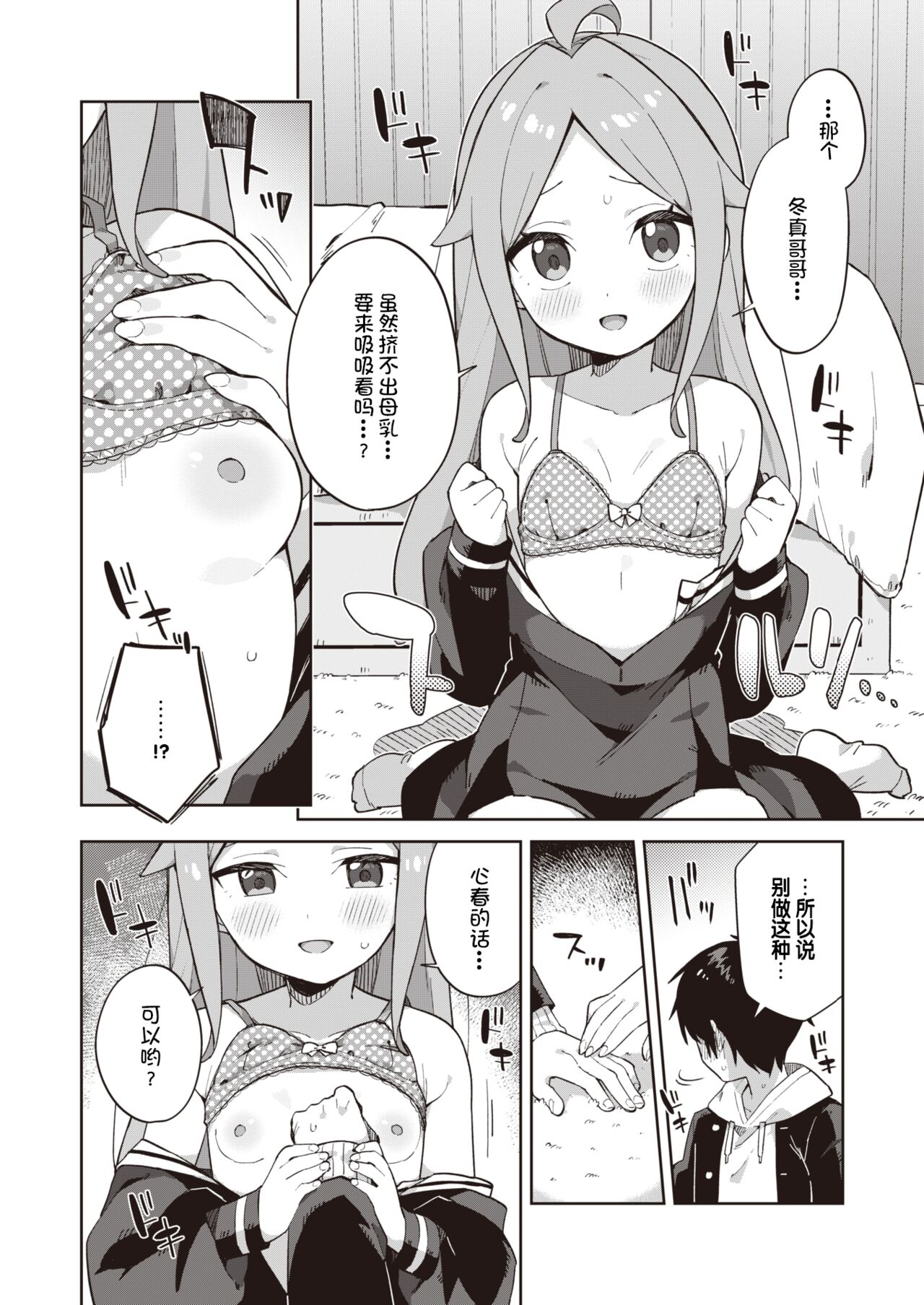 Osananajimiruku page 8 full