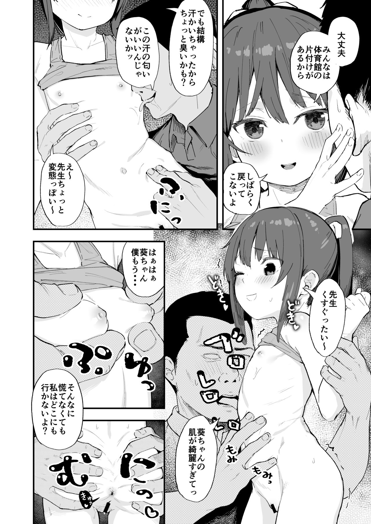 Kendou ga Tsuyoi dake de wa Otona ni wa Kanaimasen page 6 full