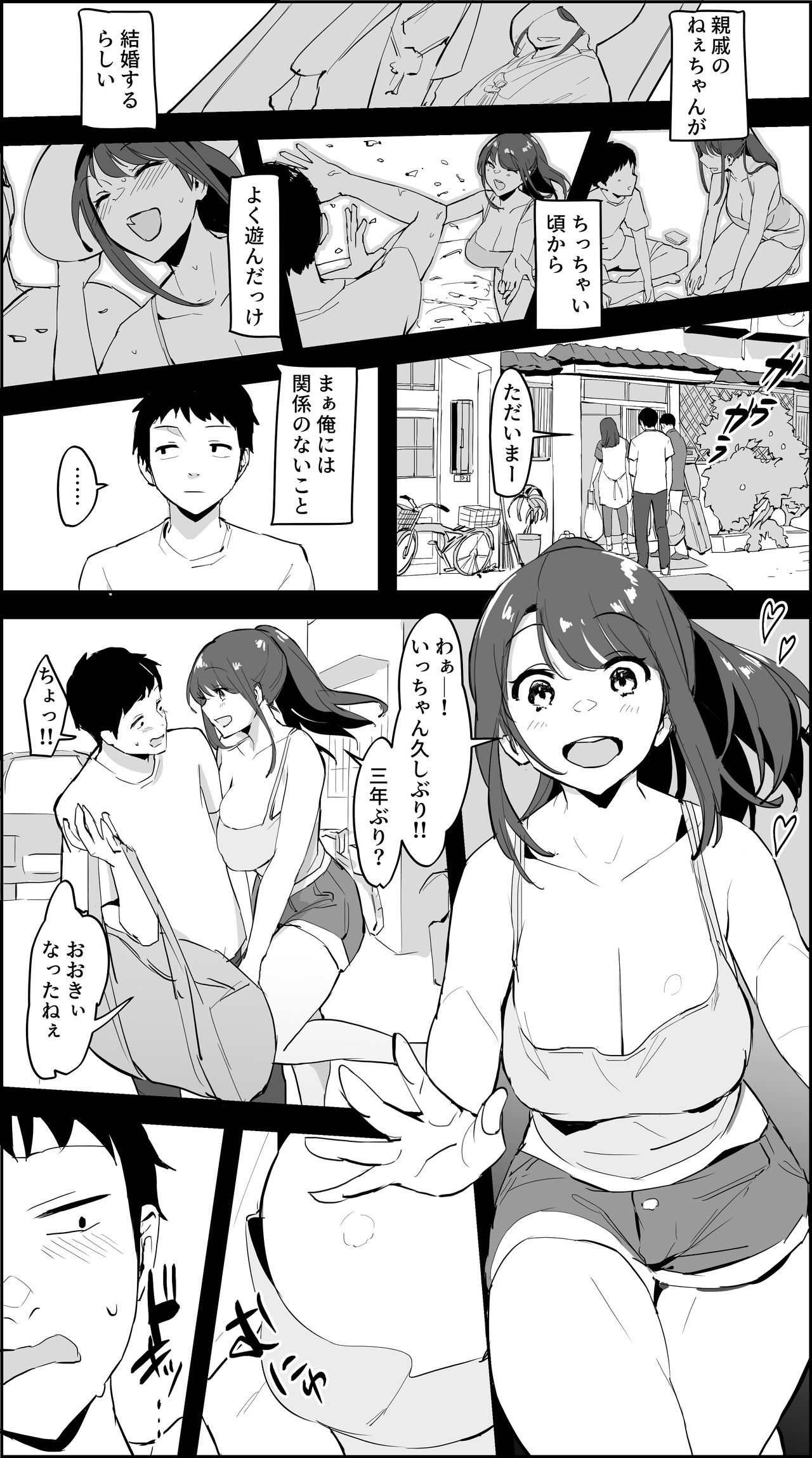 Inaka no Nee-chan page 1 full