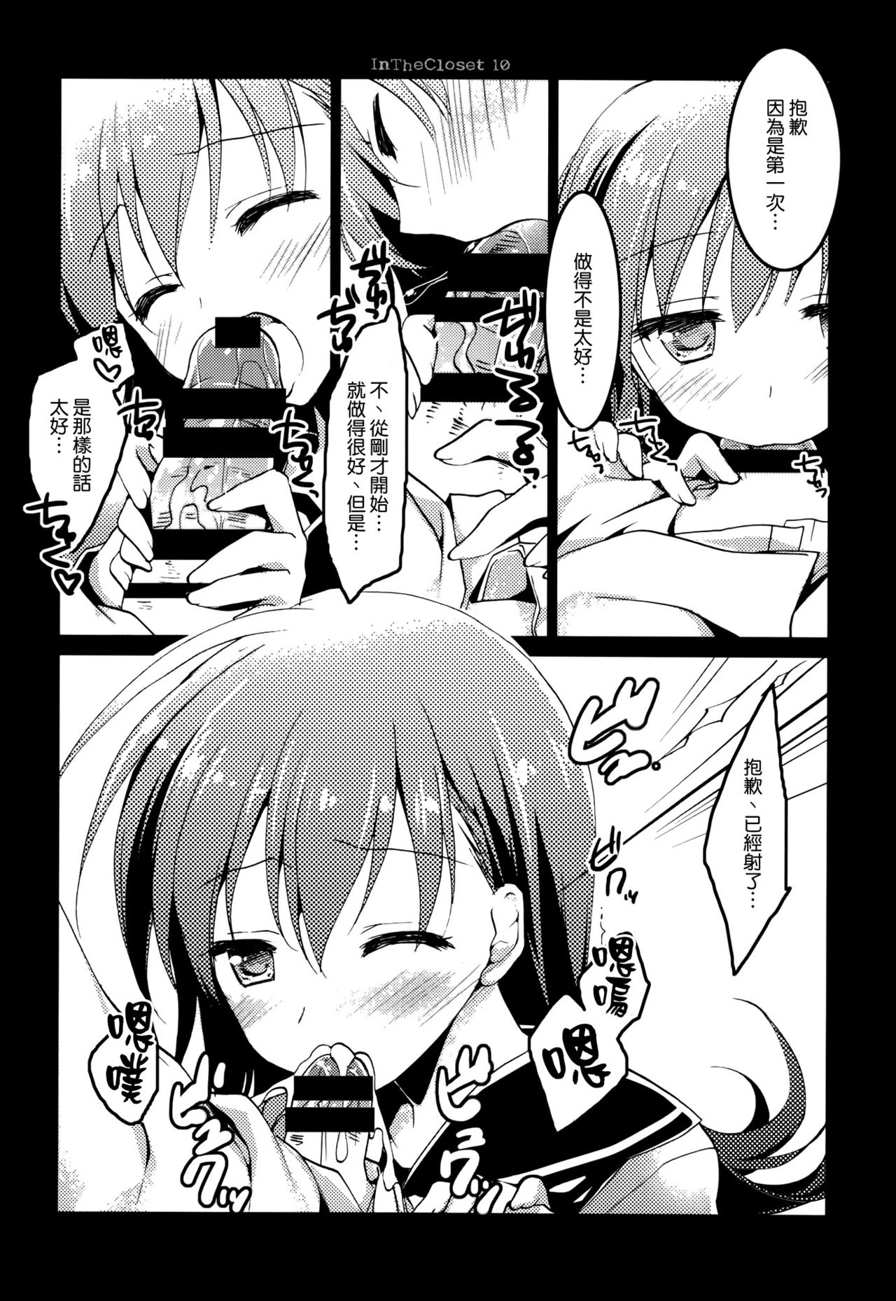 In The Closet page 10 full