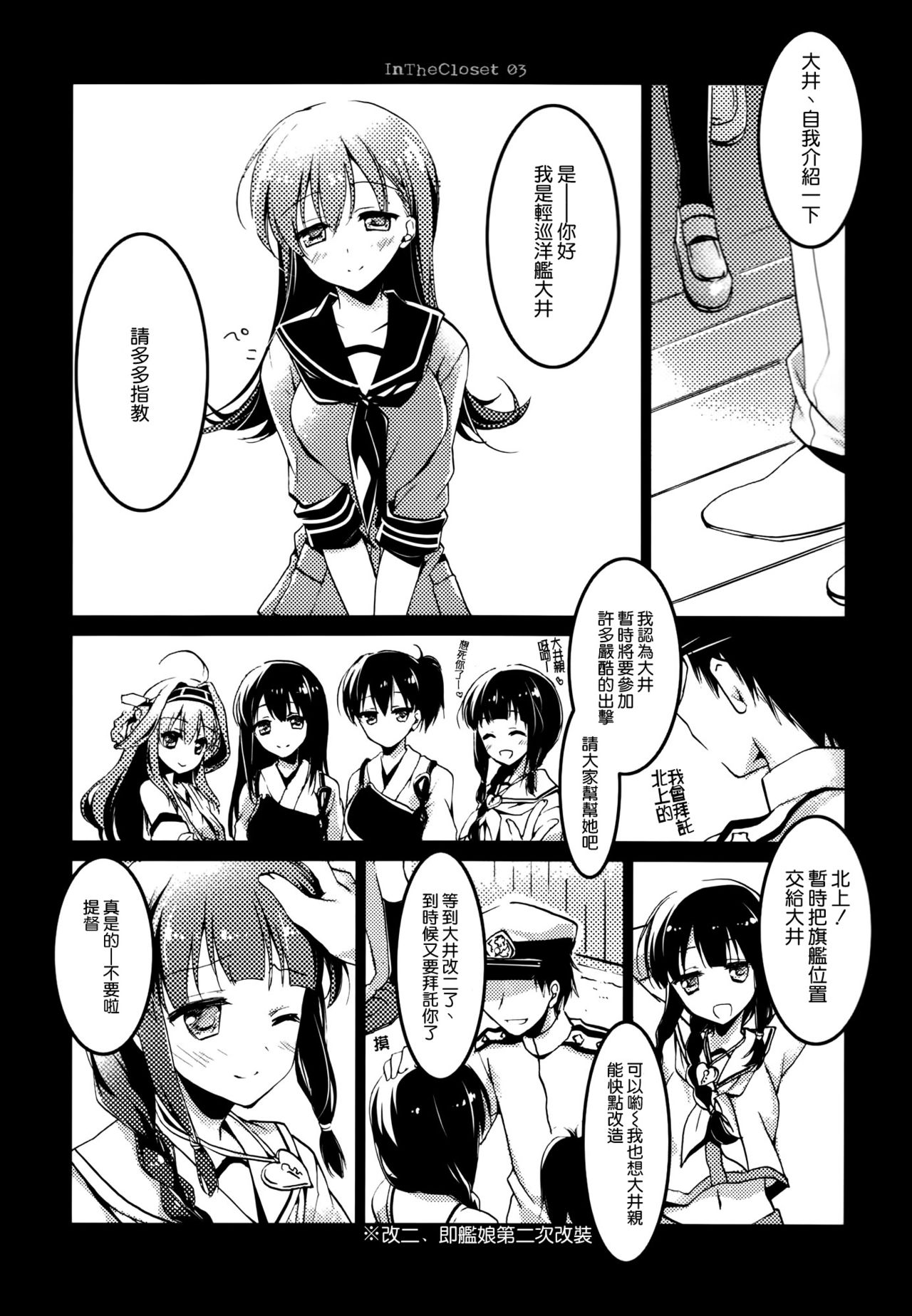 In The Closet page 3 full